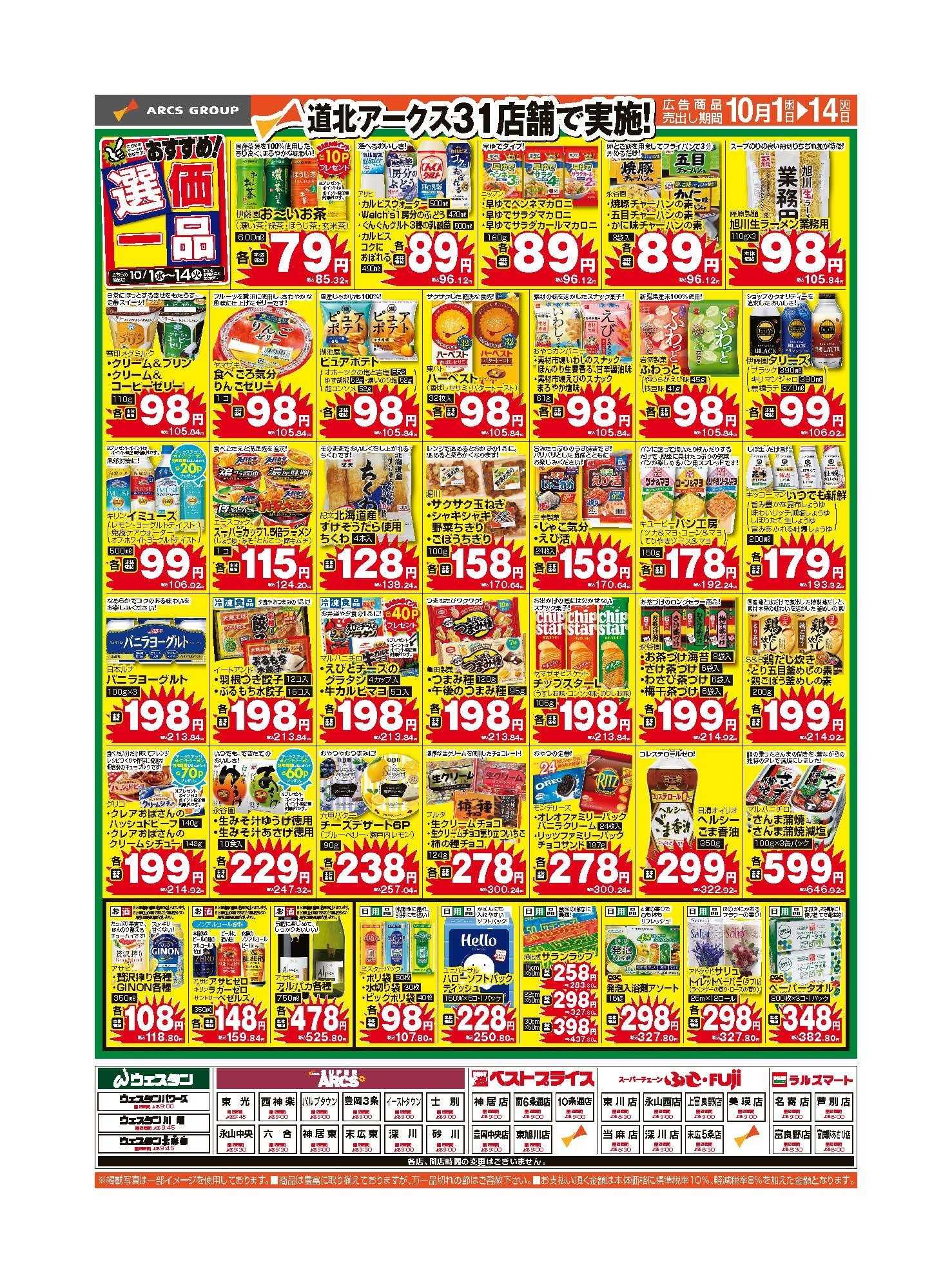 ベストプライス 10月おすすめ選価一品　