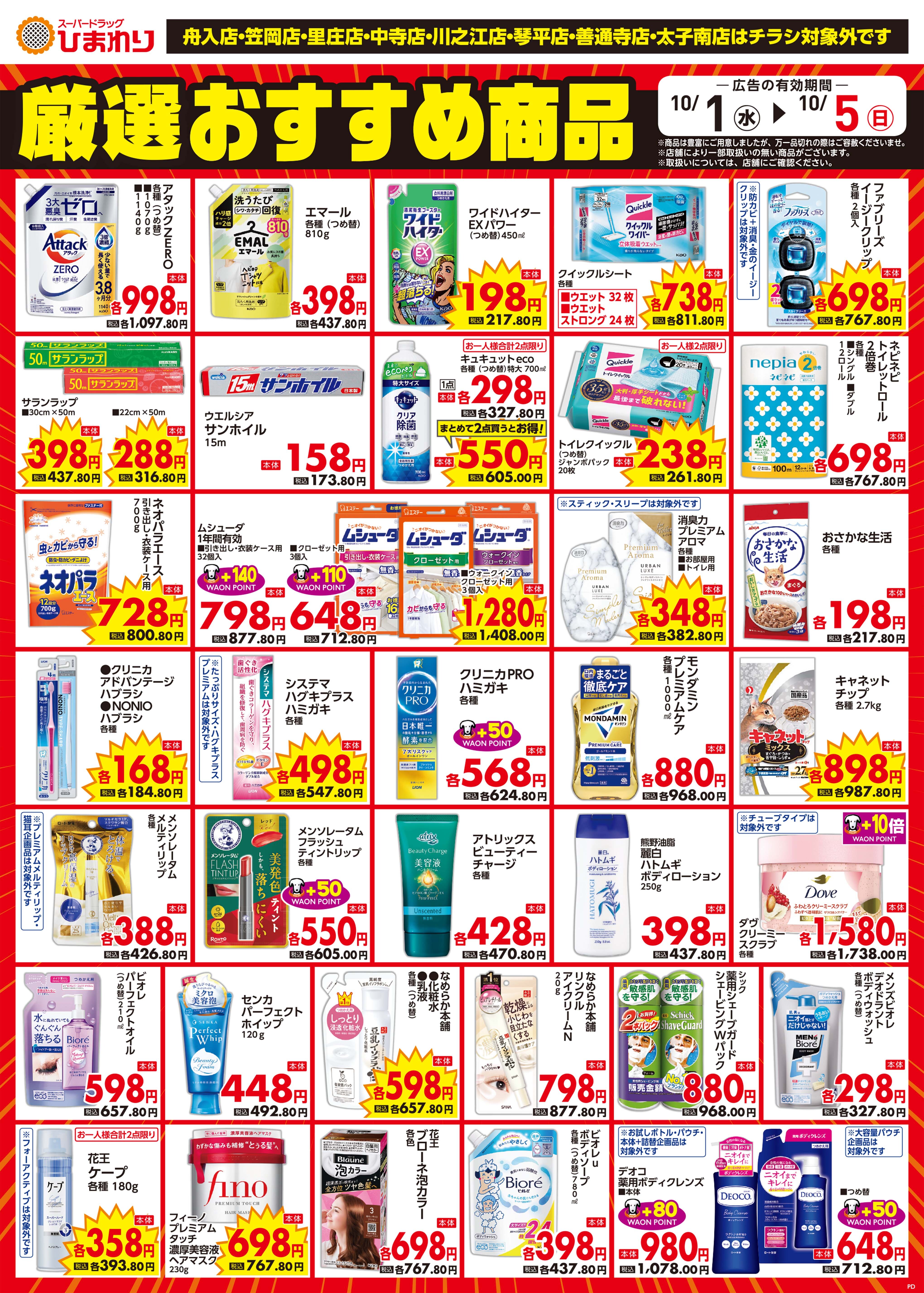 ドンキーチラシ 驚安の殿堂 ドン・キホーテ🐧 on X: 