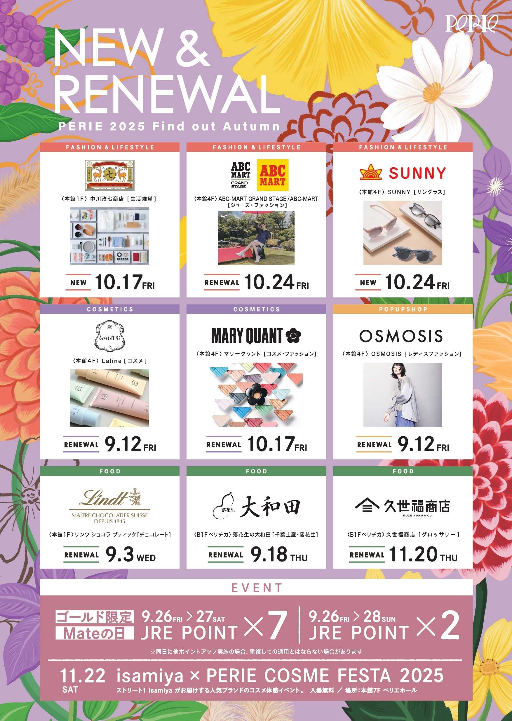 ペリエ NEW＆RENEWAL SHOP OPENのお知らせ