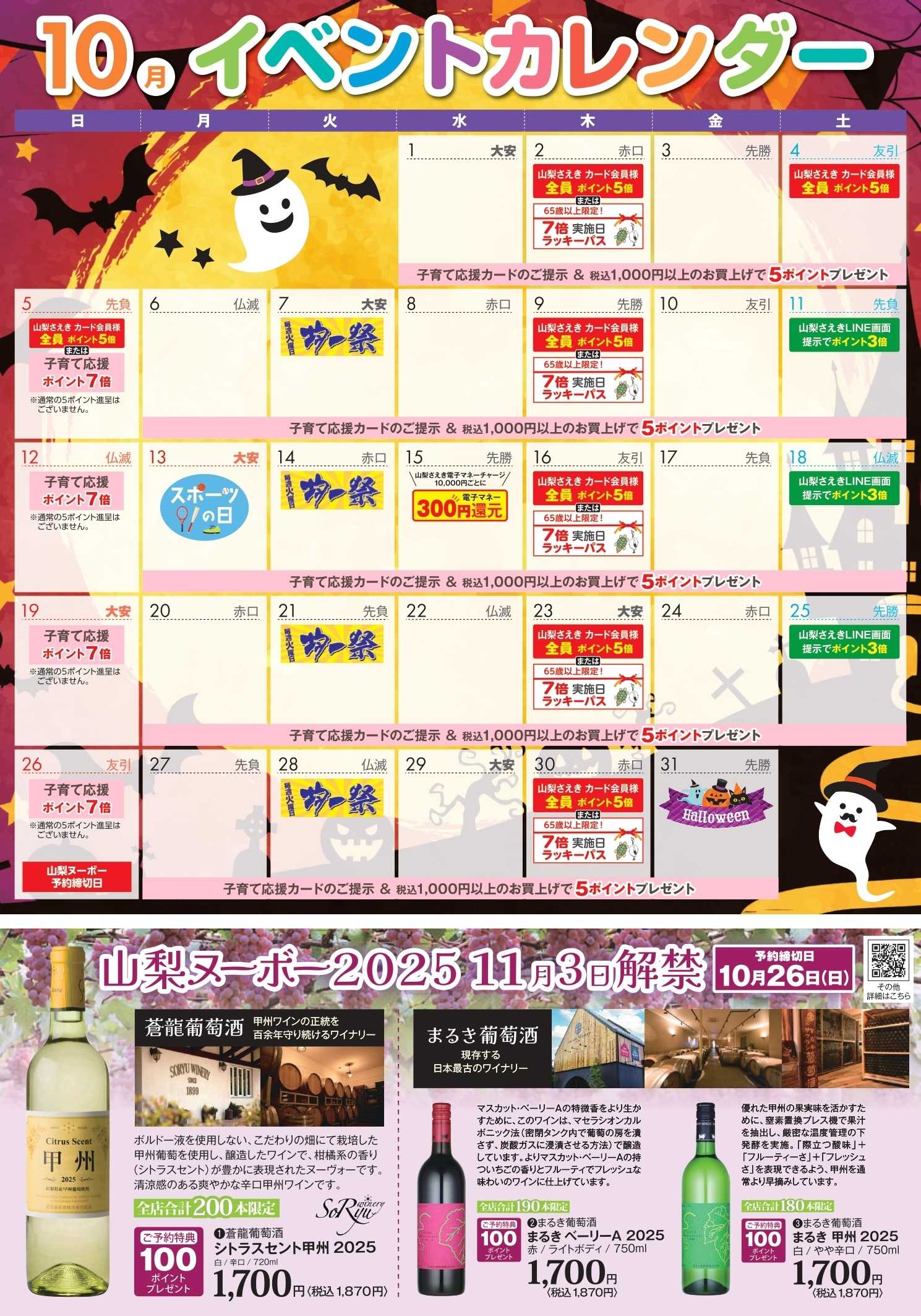 セルバ 10月のカレンダー