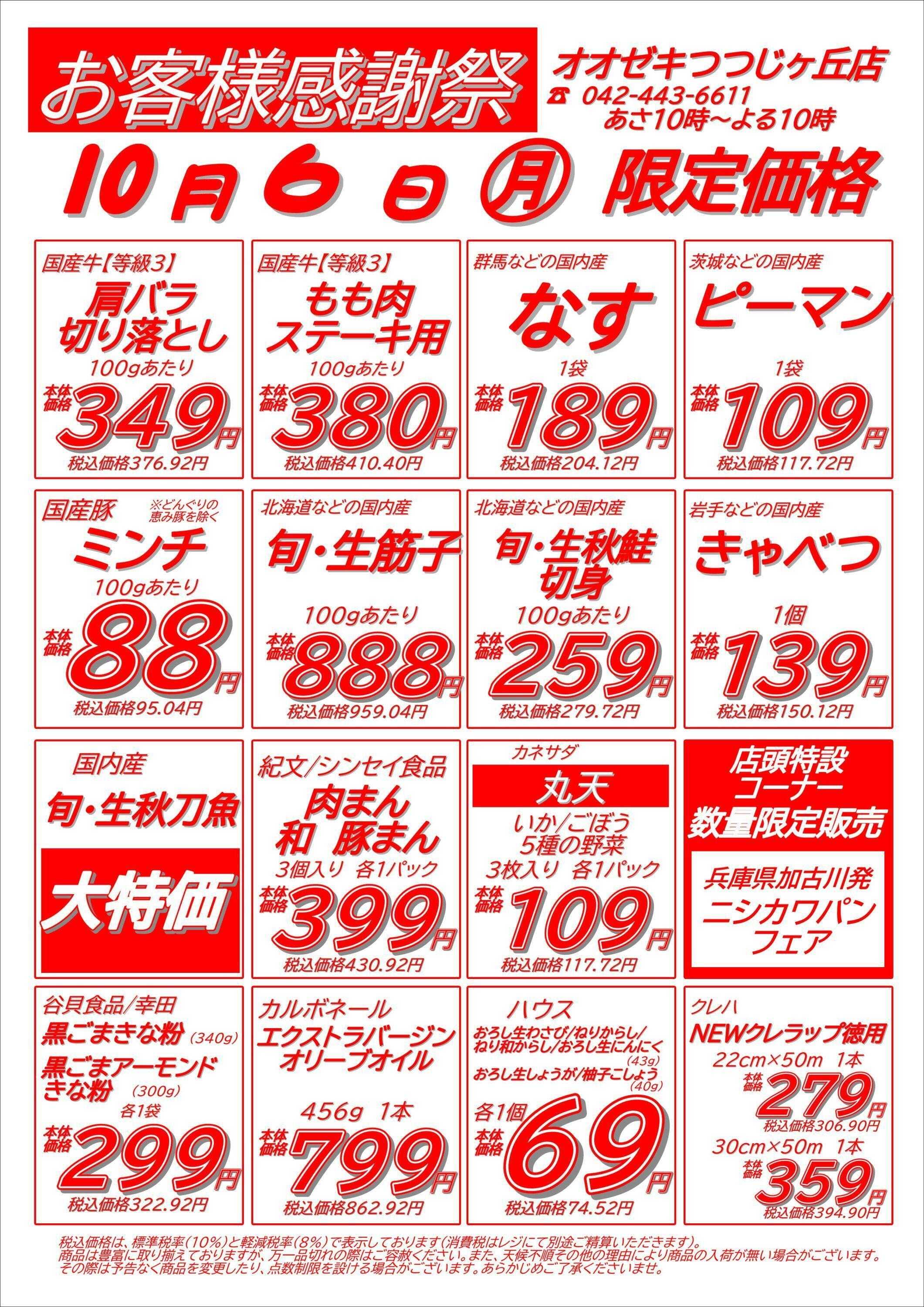 オオゼキ お客様感謝祭開催！！