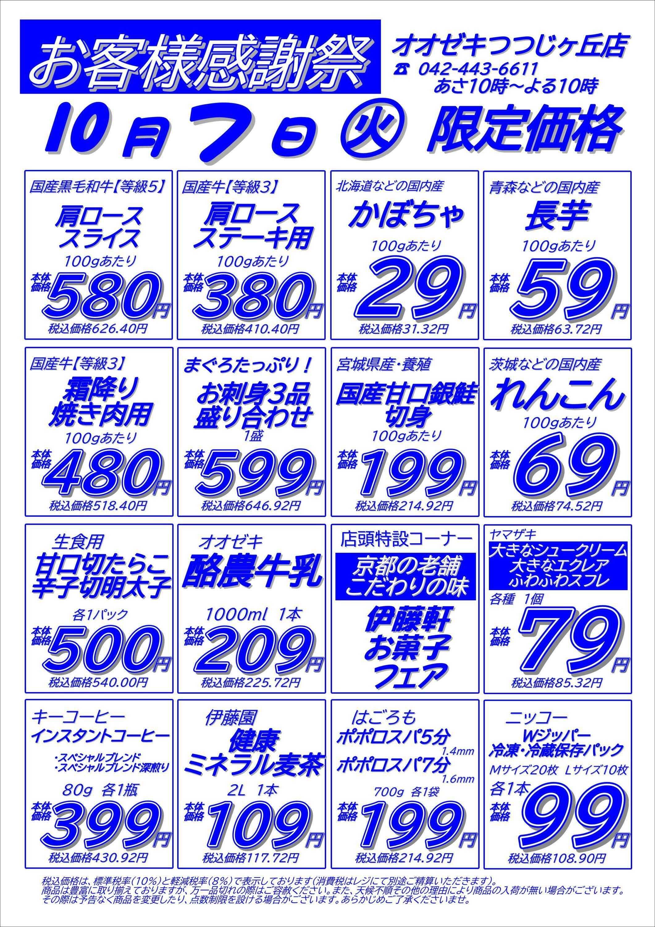 オオゼキ お客様感謝祭開催！！