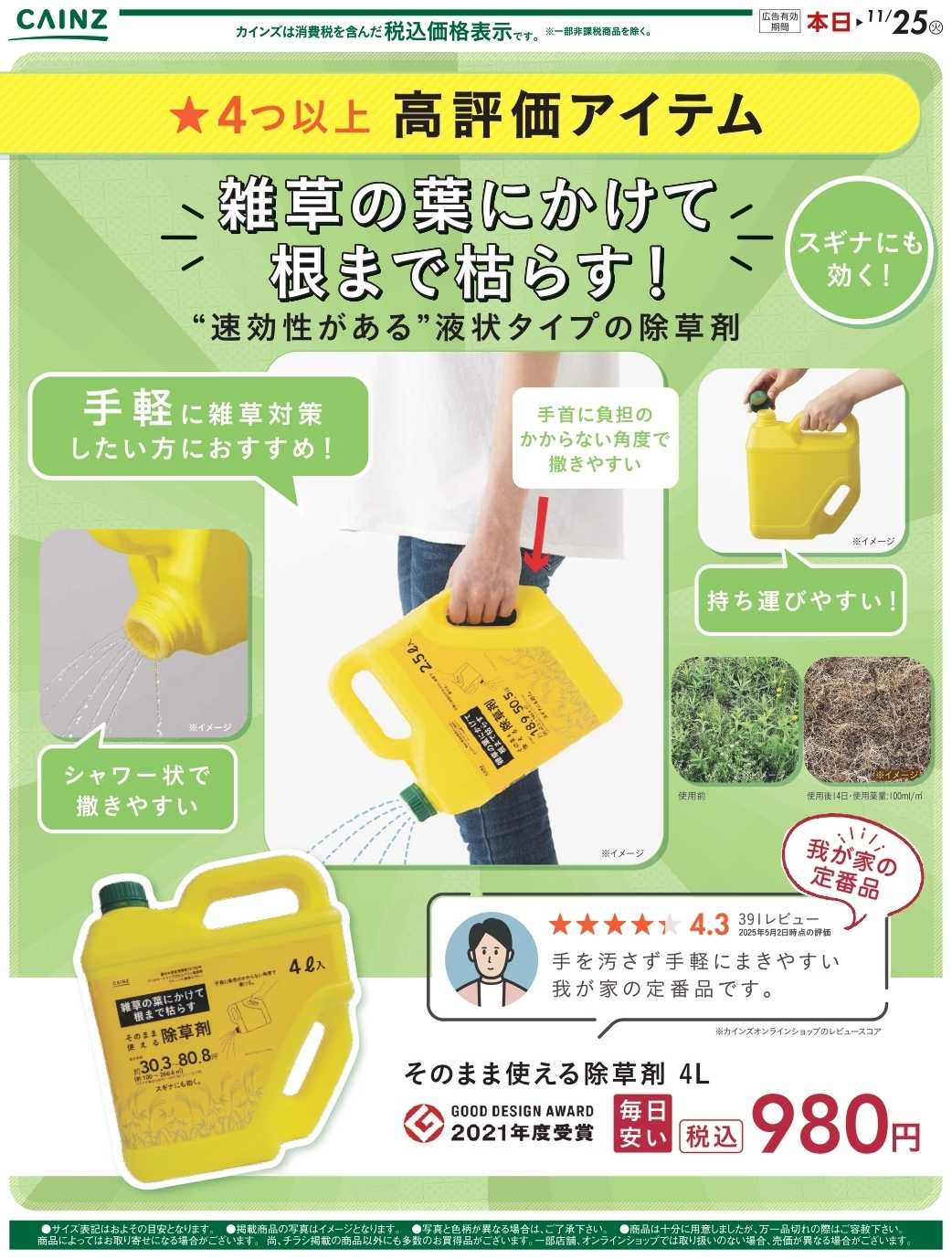 カインズ 今から始める来年の雑草対策！