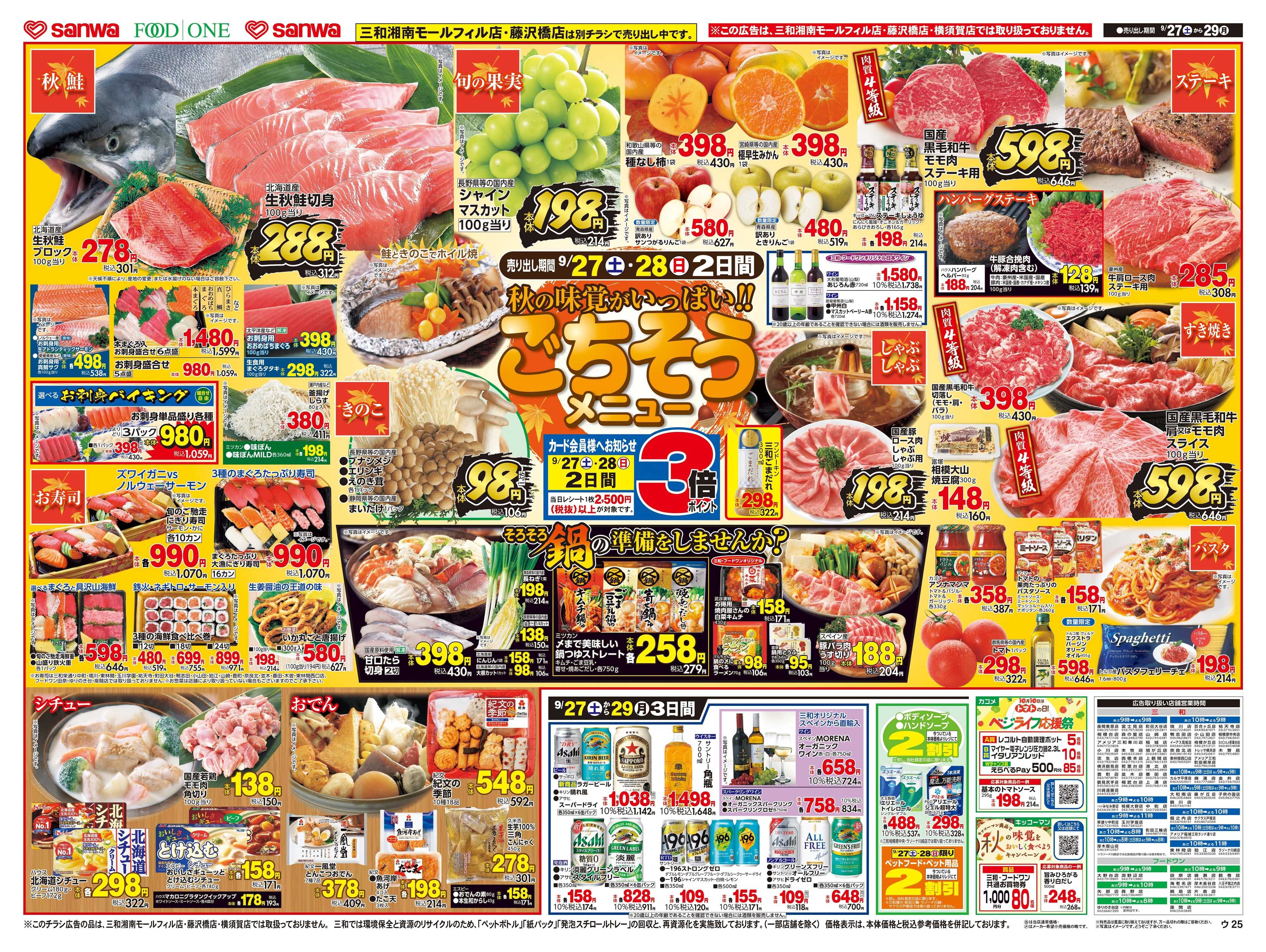 三和 川崎遠藤店の最新チラシ・セール情報 | クラシルチラシ