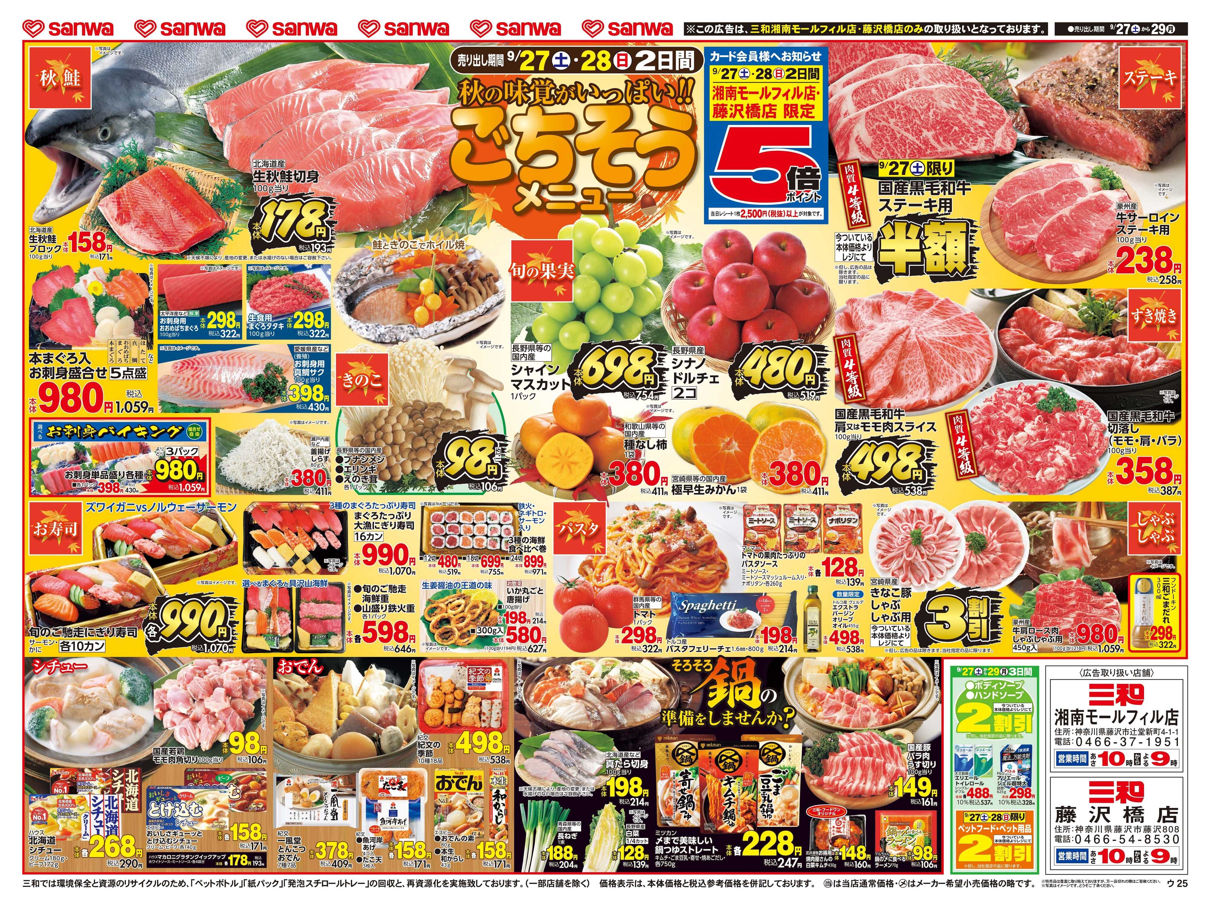 三和 湘南モールフィル店の最新チラシ・セール情報 | クラシルチラシ