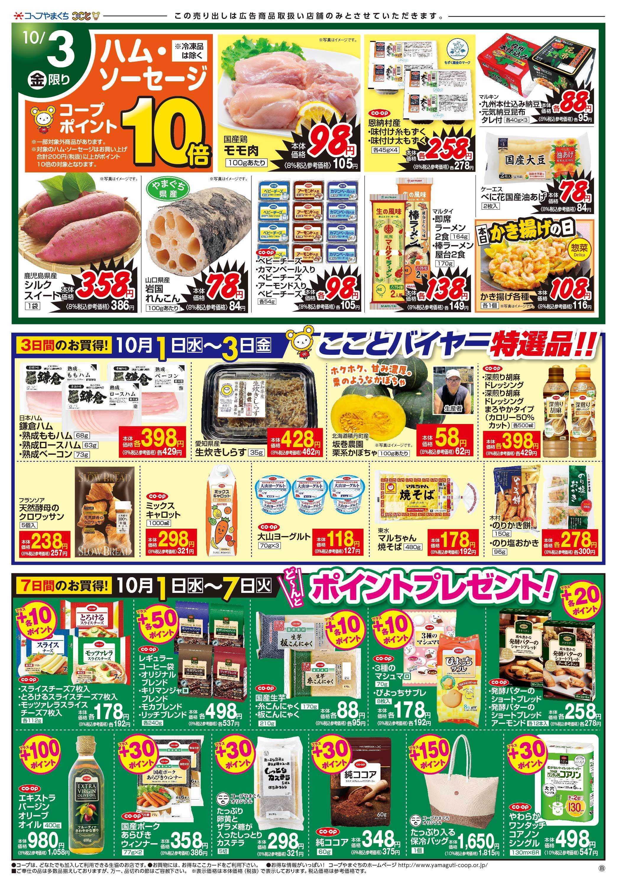 コープここと お買得商品満載。
