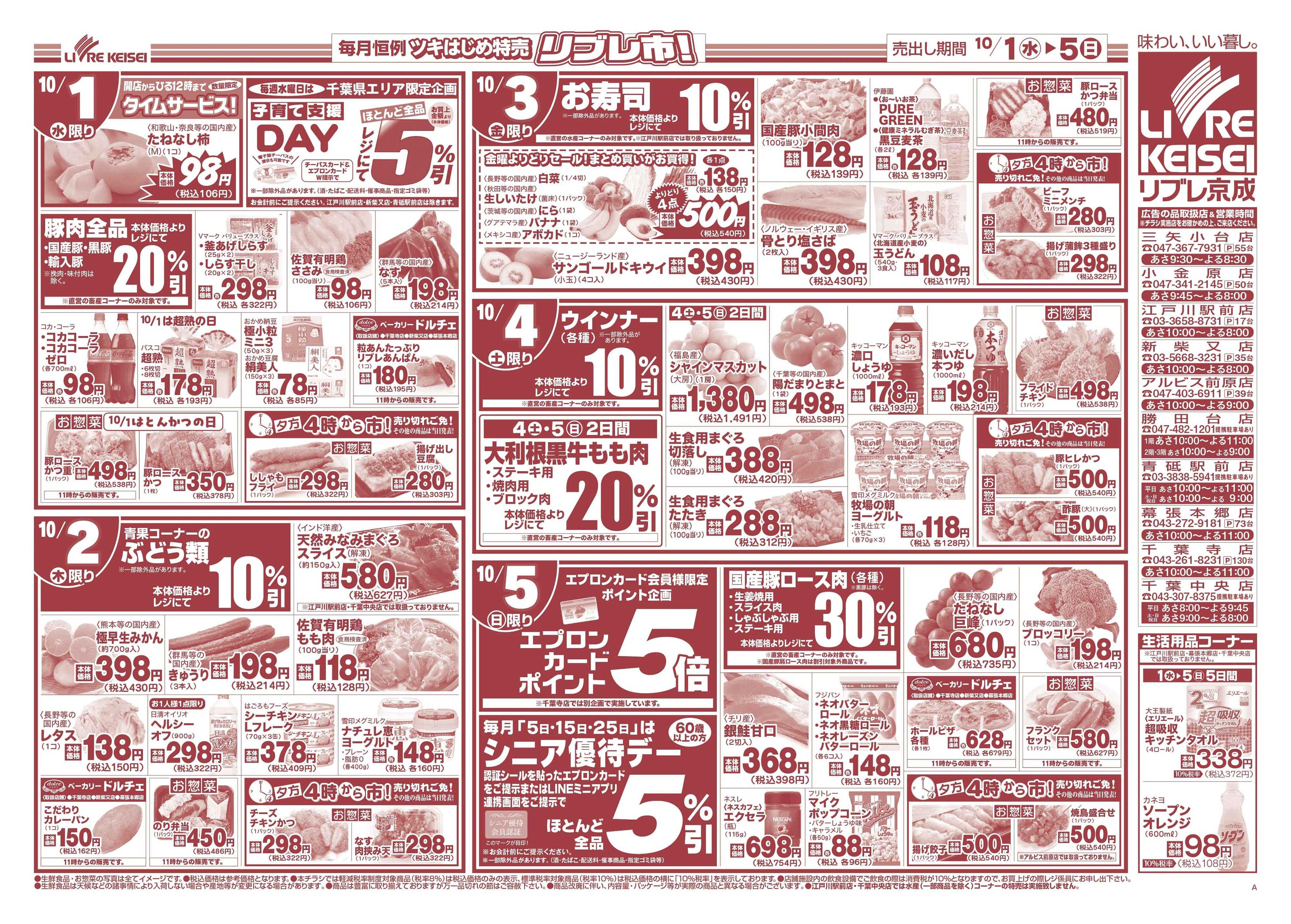 リブレ京成 10月1日号 リブレ市（鍋）