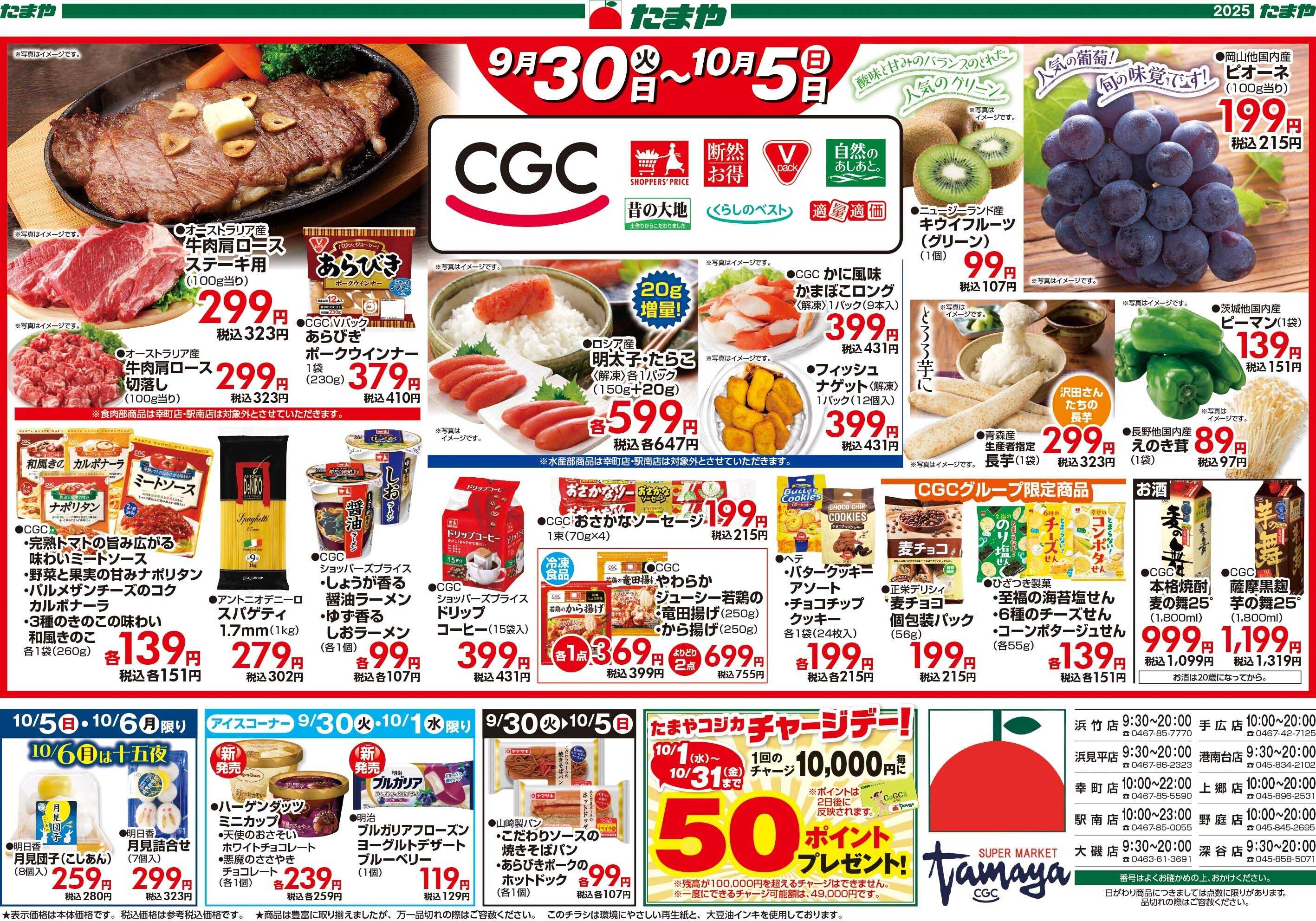 たまや CGCお客様感謝フェア