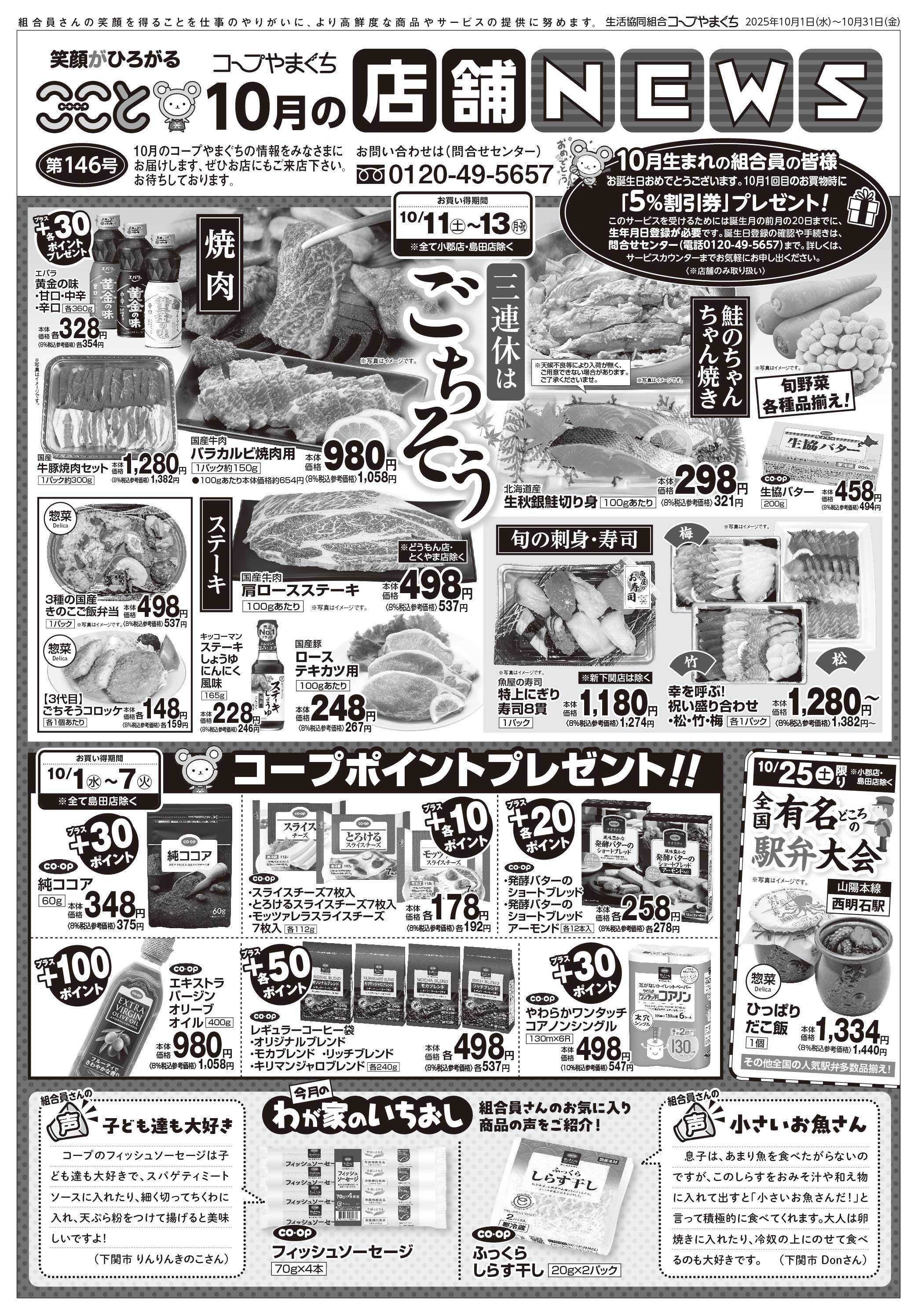 コープここと １０月の店舗NEWS