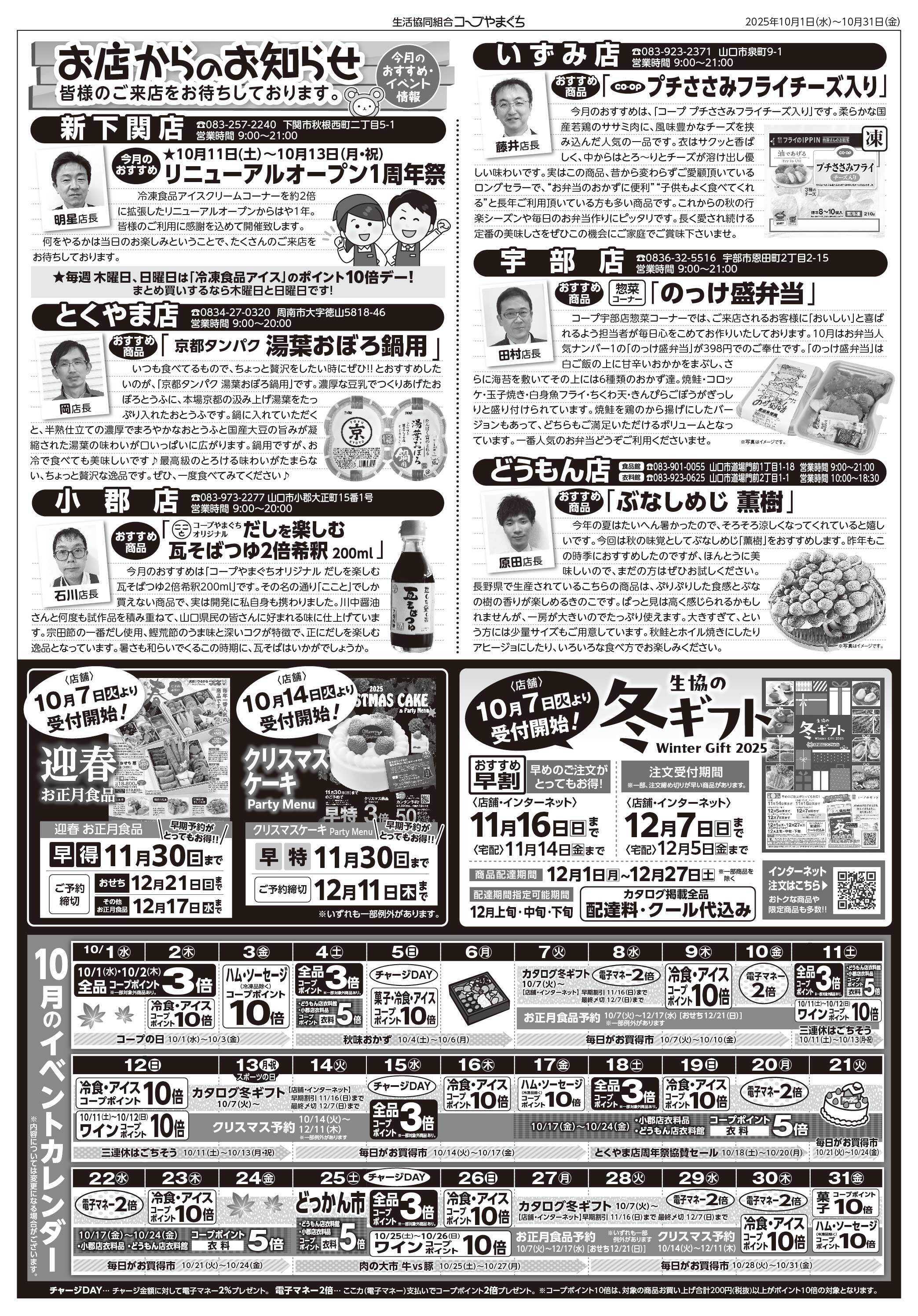 コープここと １０月の店舗NEWS