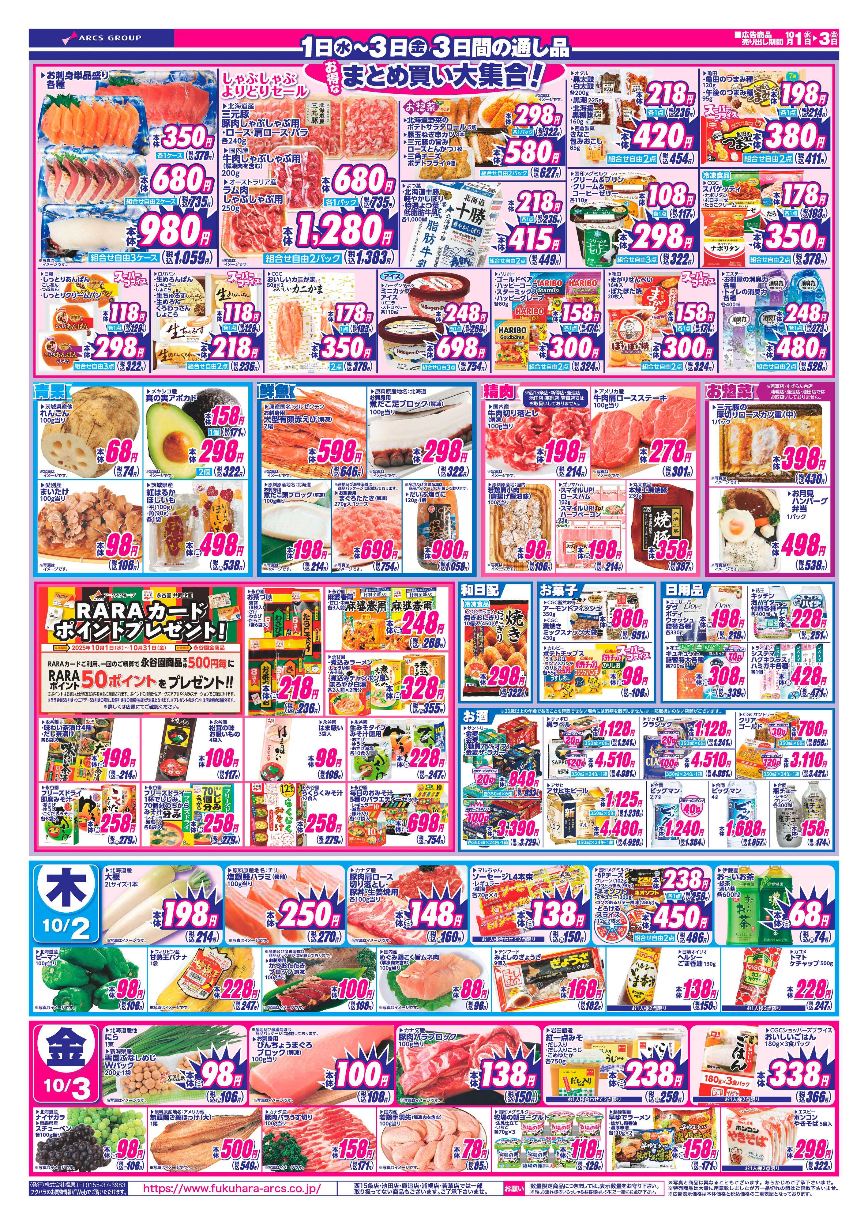フクハラ 十勝_ついたち市25.10.01-03