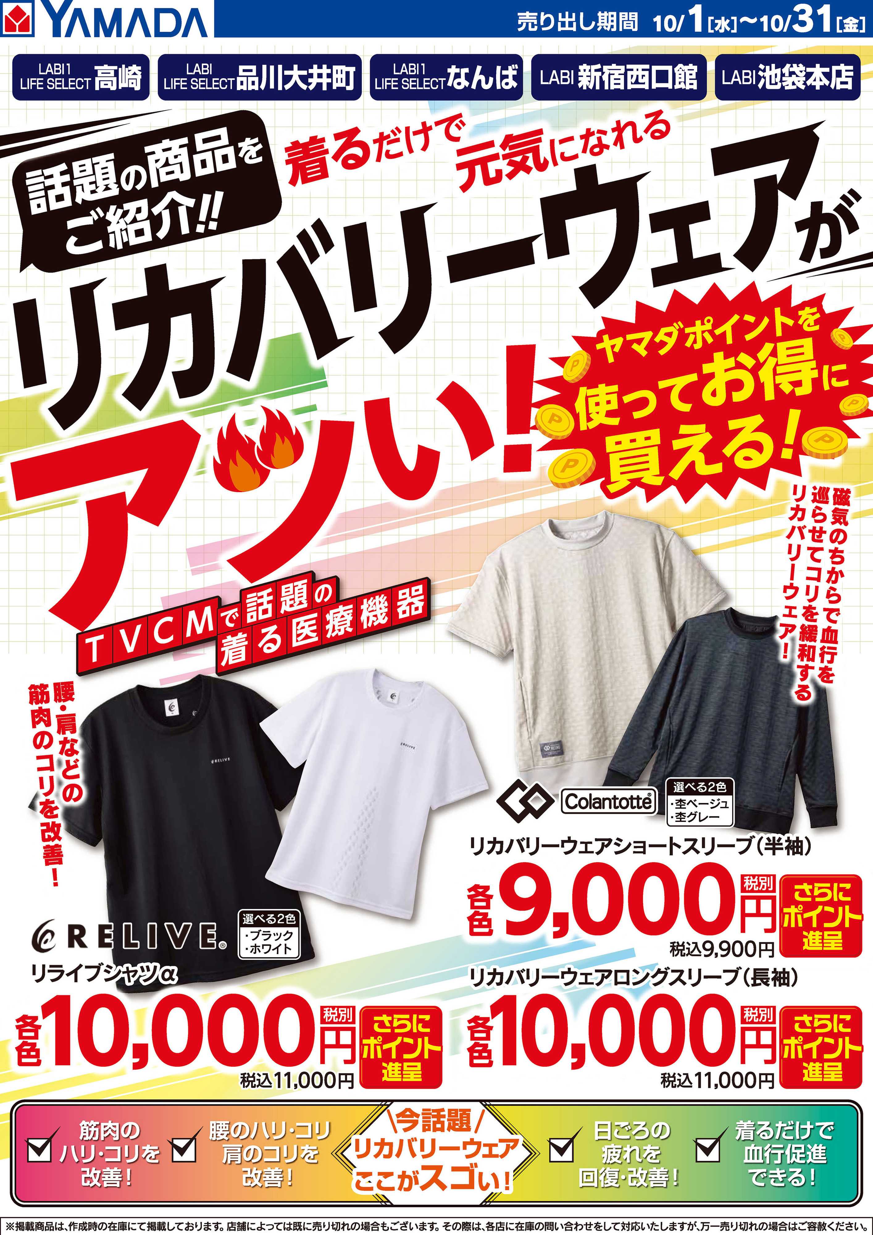 ヤマダデンキ リカバリーウェアがアツい！