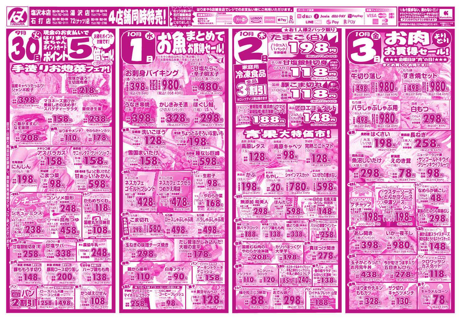 全日食チェーン ポイント５倍！毎週火曜日はまとめ買いのチャンスです！