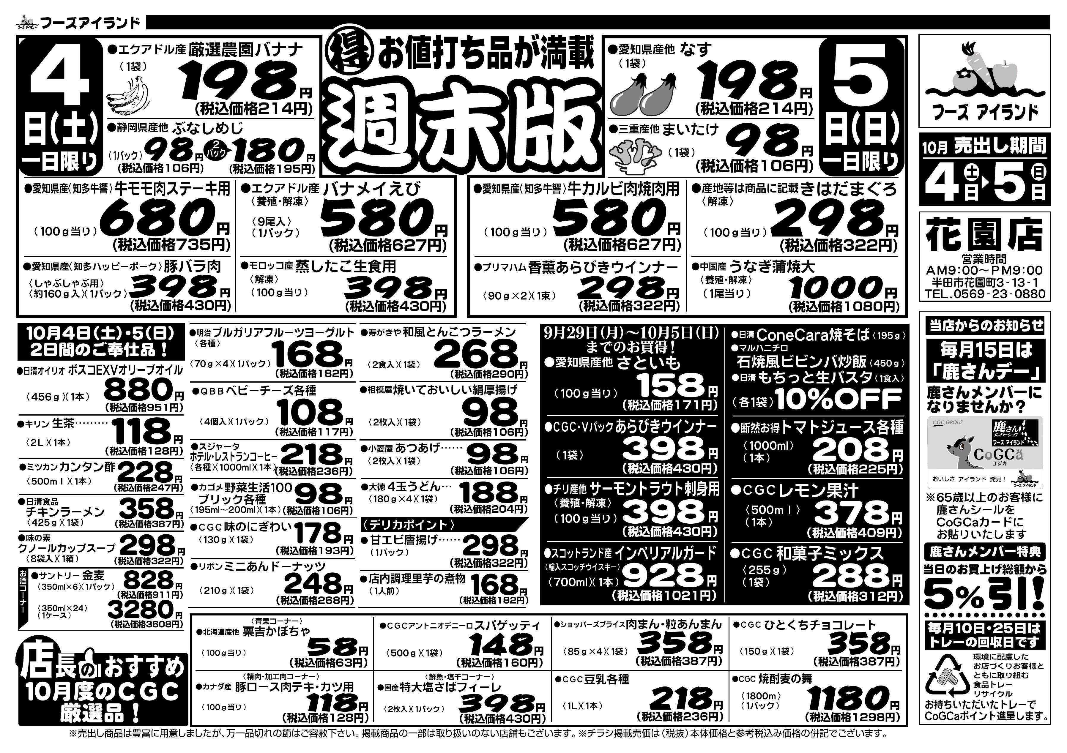 フーズアイランド チラシ情報
