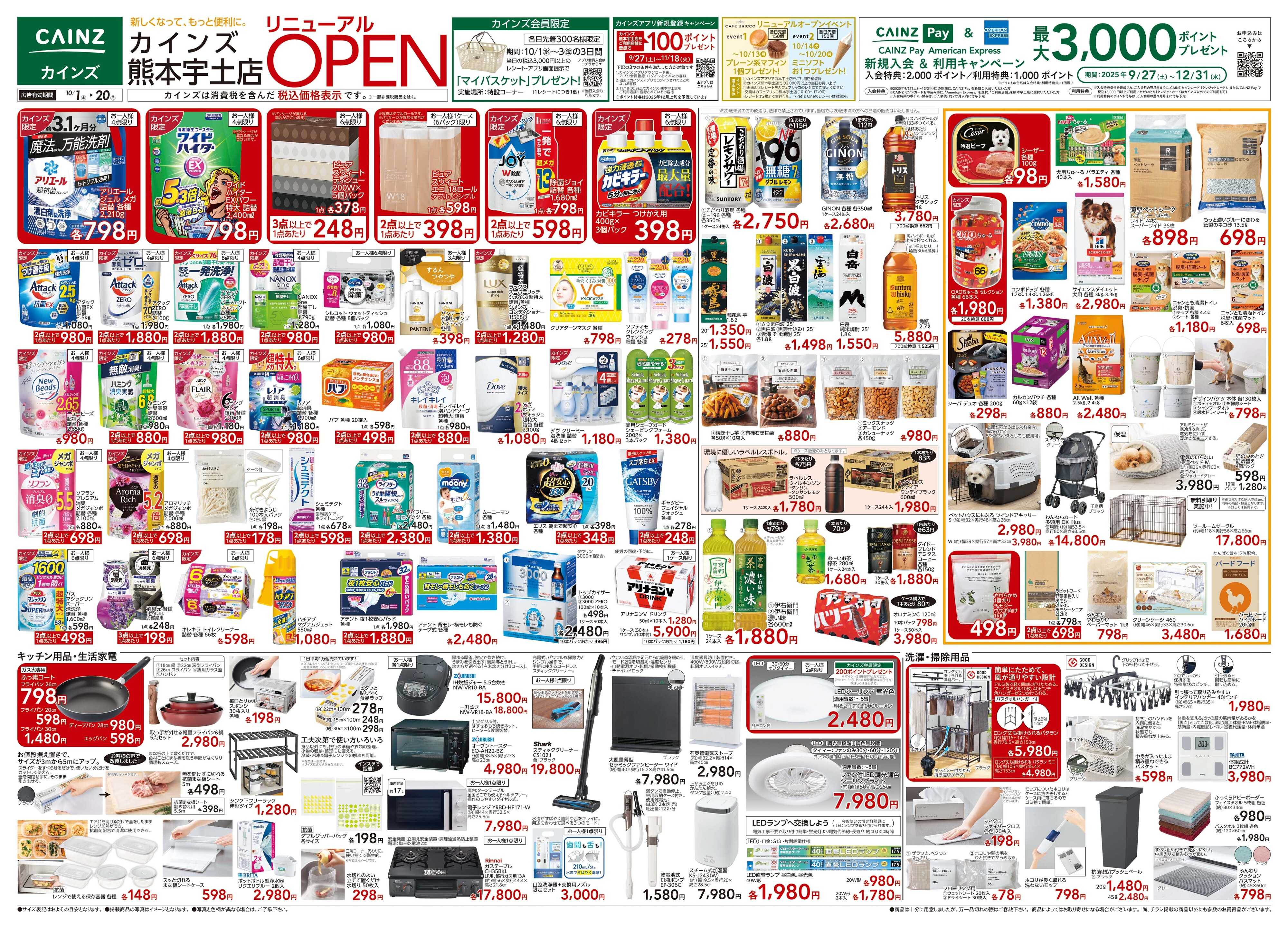 カインズ 10/1号 熊本宇土店改装OPEN