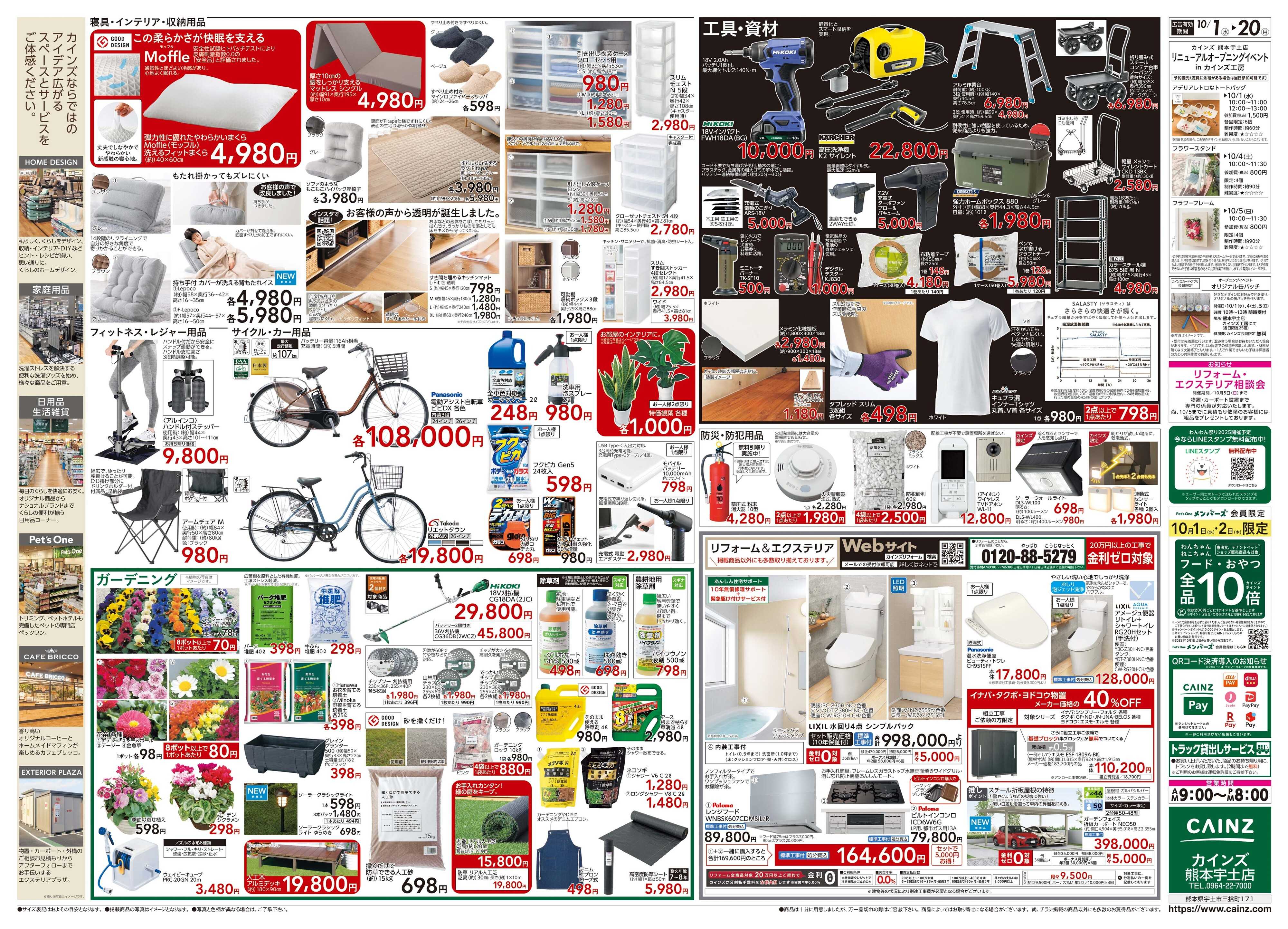 カインズ 10/1号 熊本宇土店改装OPEN
