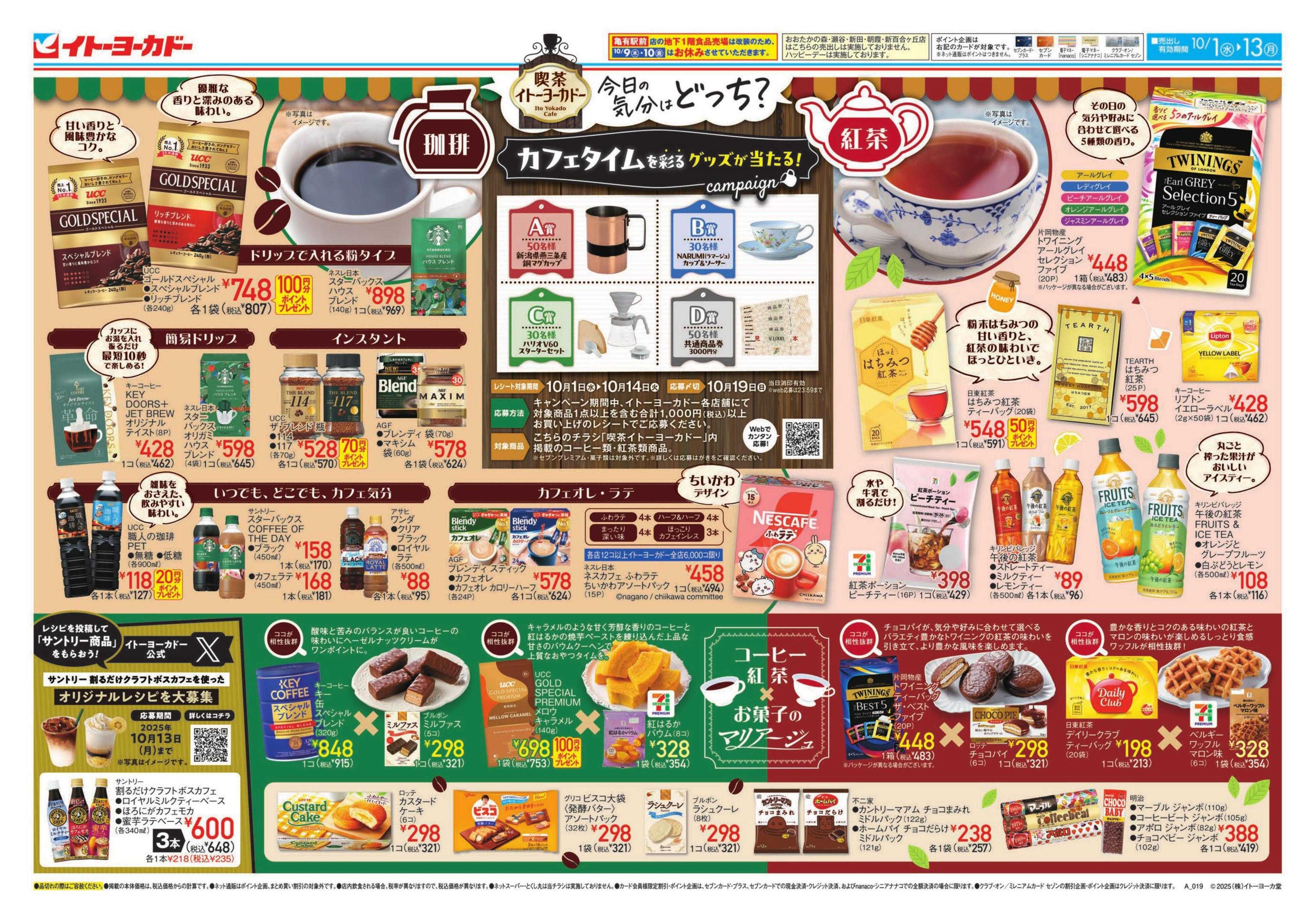 イトーヨーカドー 喫茶イトーヨーカドー