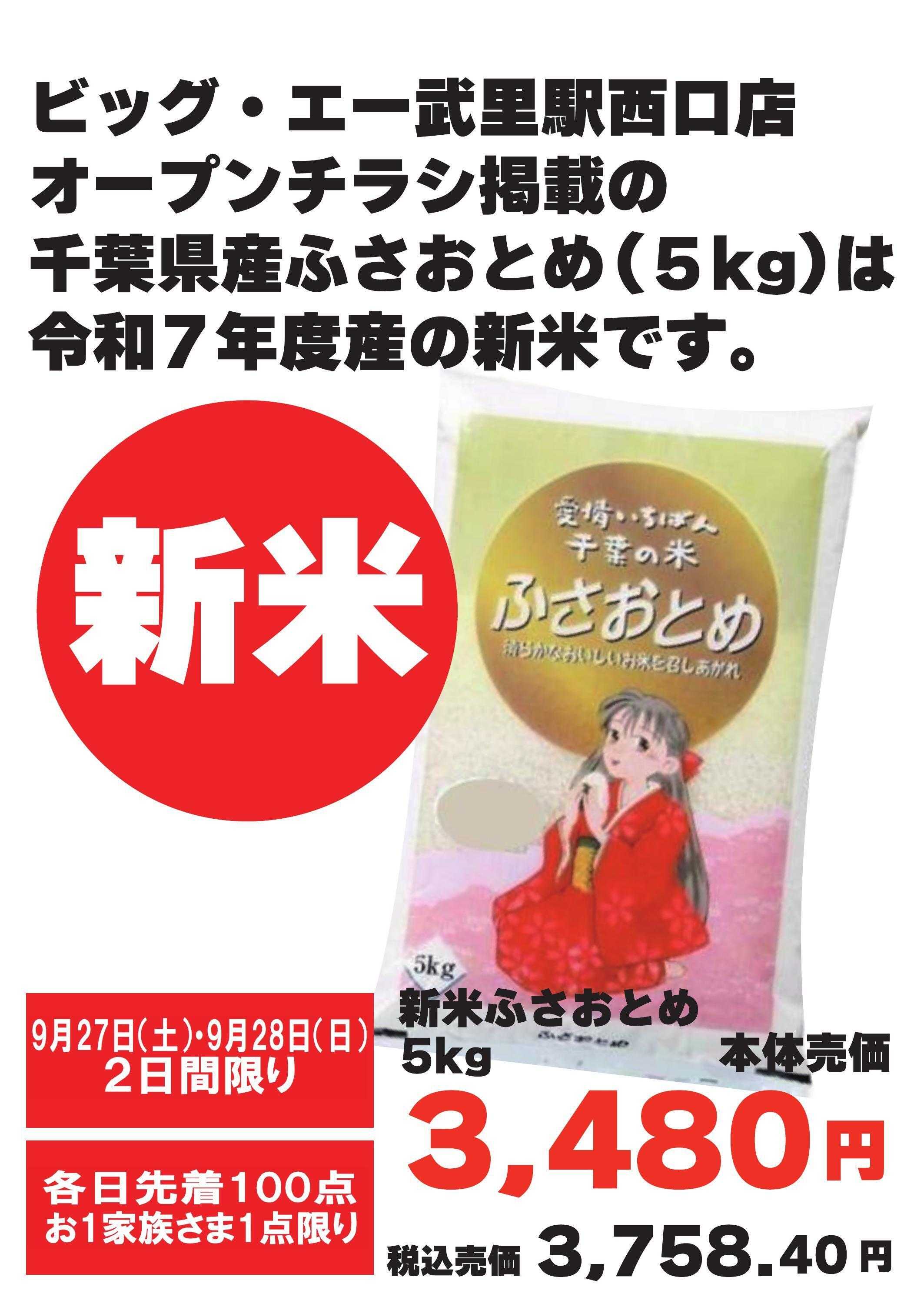 ビッグ・エー 