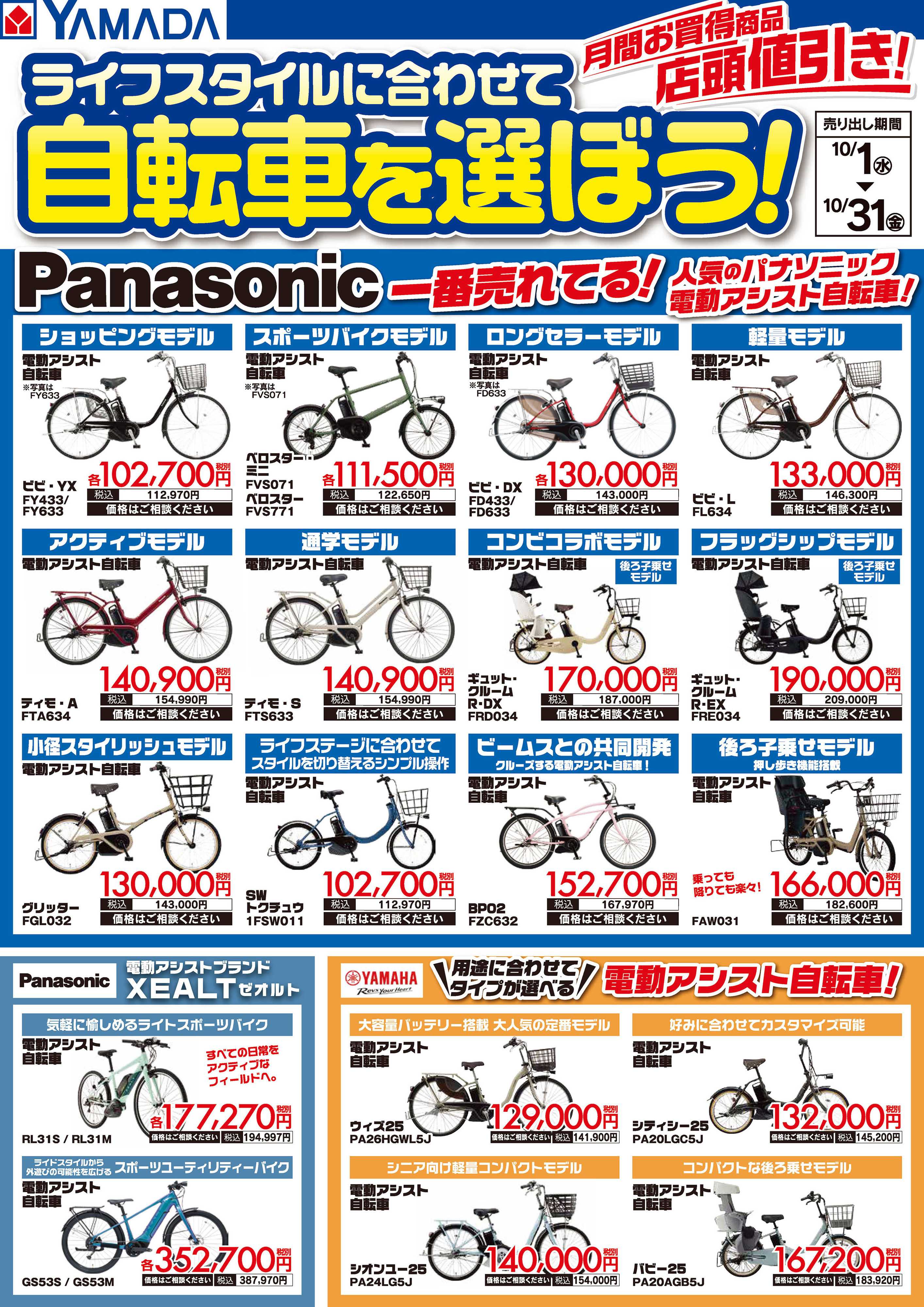 ヤマダデンキ ライフスタイルに合わせて自転車を選ぼう！