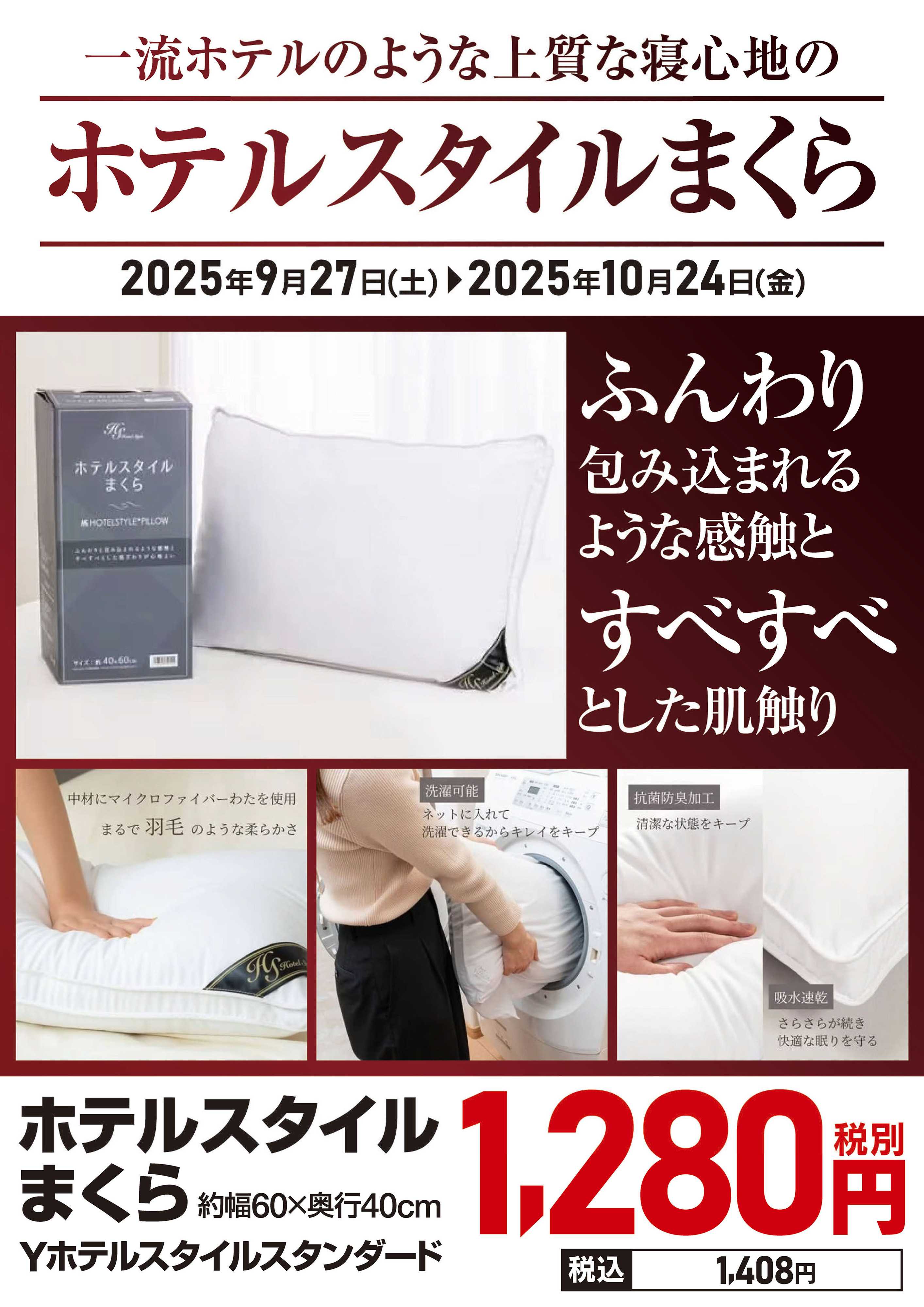 ヤマダデンキ ホテルスタイルまくら