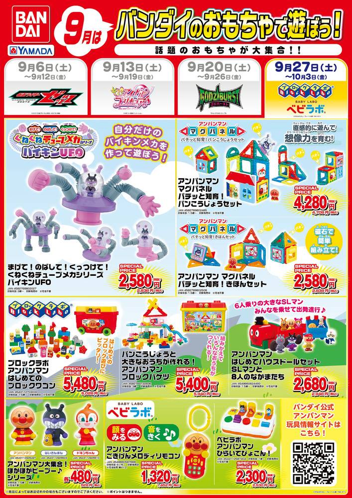 まじめにヤバシティ　まとめ売り ヤマダデンキ 船橋店の最新チラシ・セール情報 | クラシルチラシ