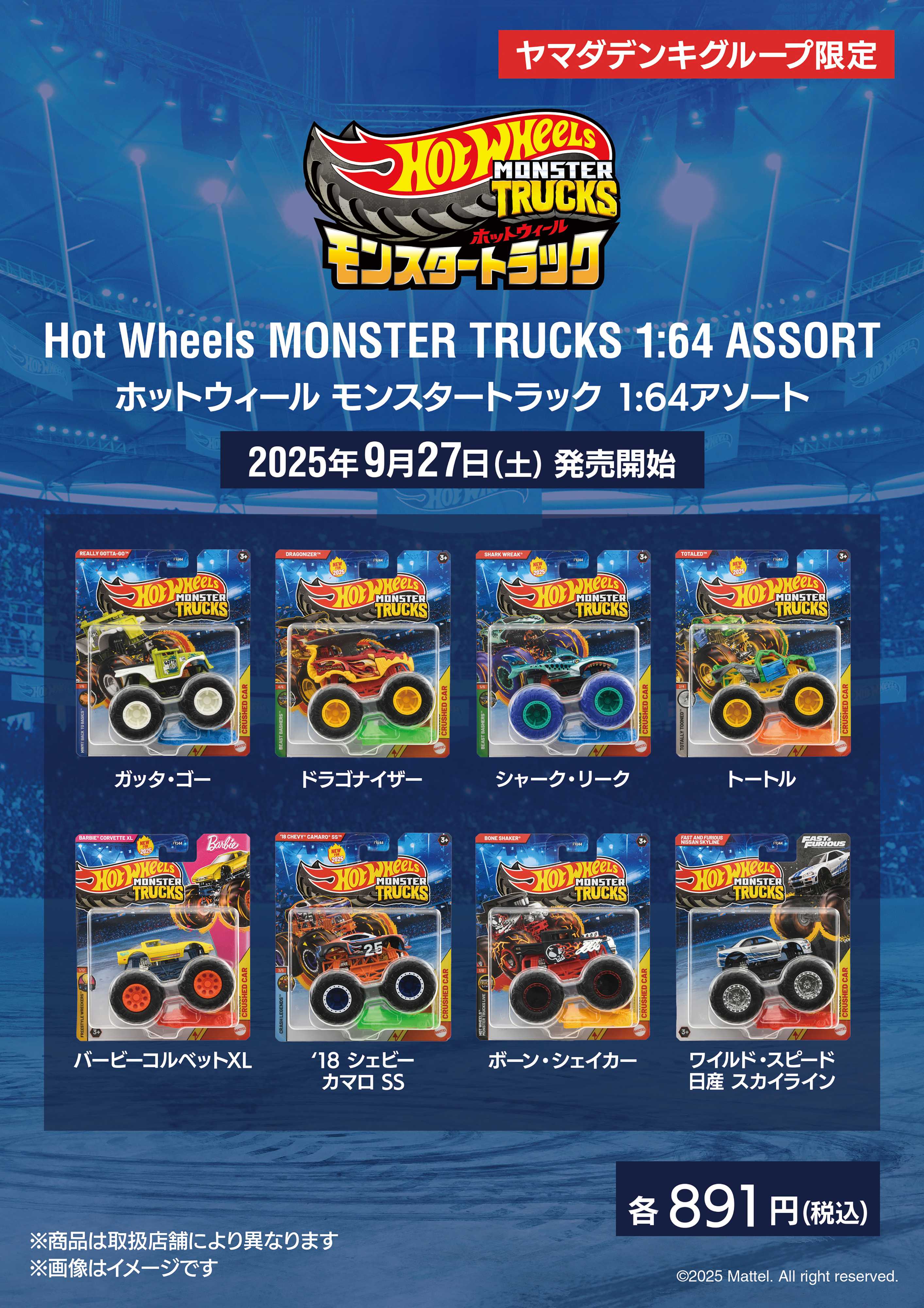 ヤマダデンキ ホットウィール モンスタートラック