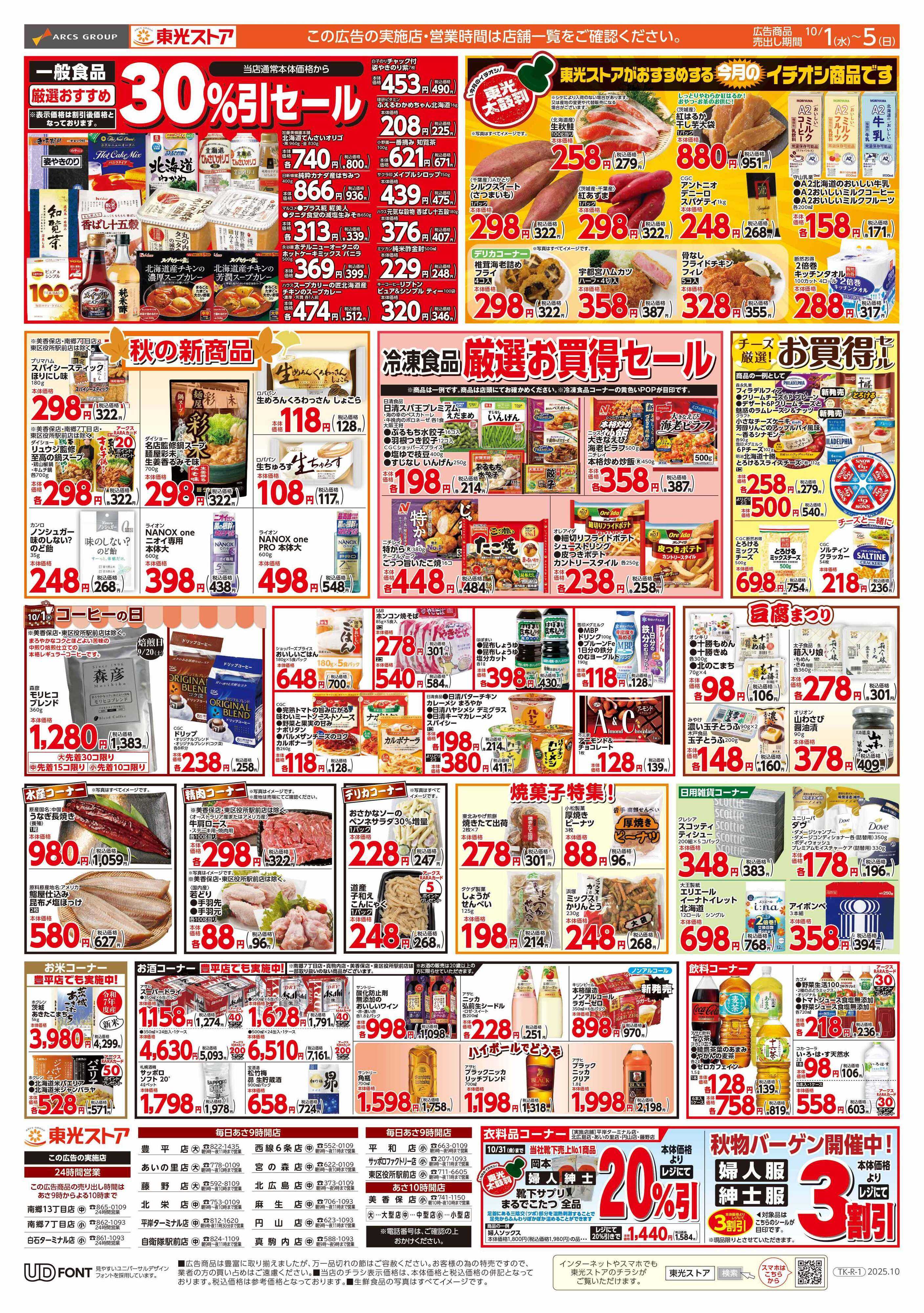 東光ストア 大創業祭第1弾（裏）