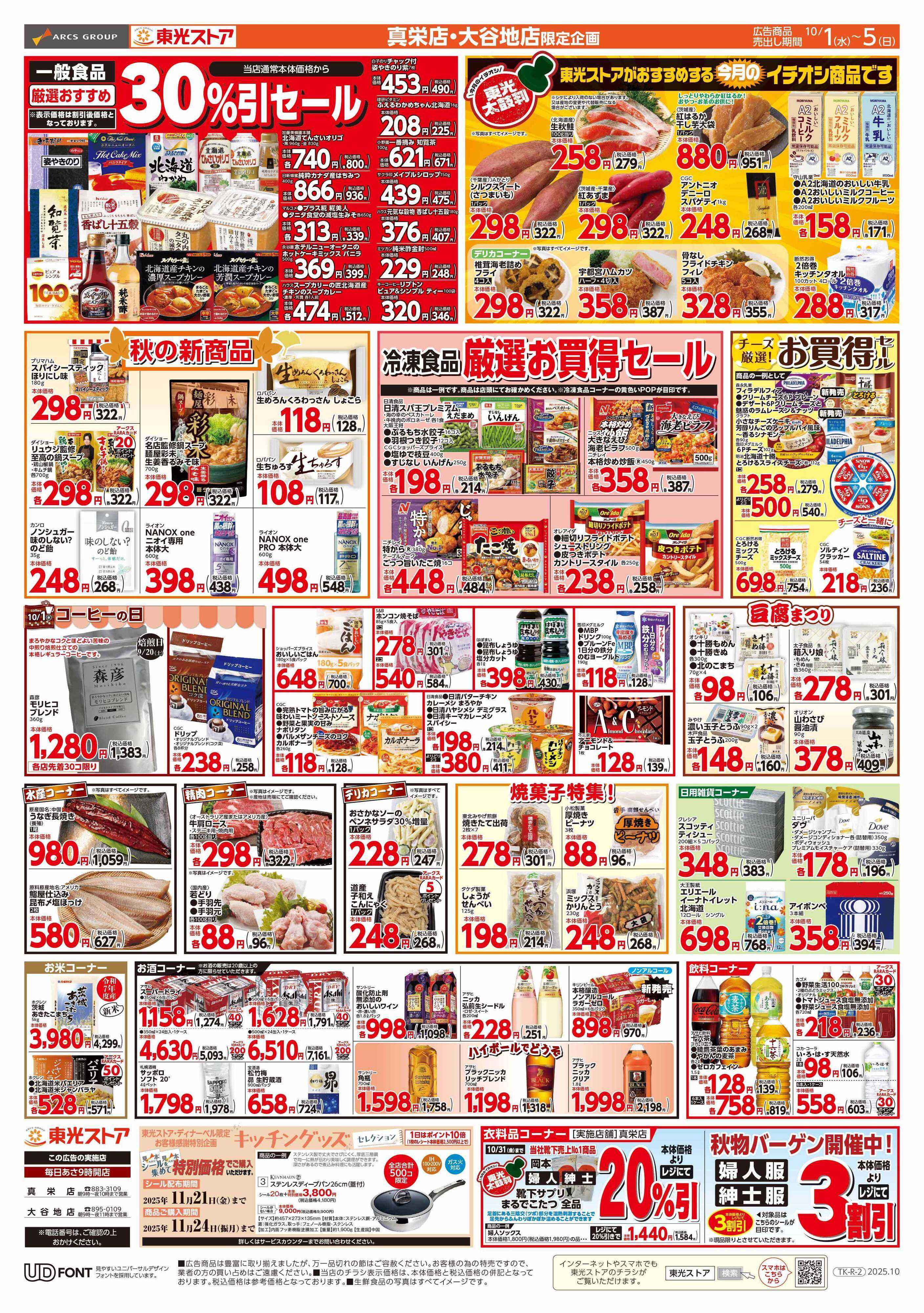 東光ストア 大創業祭第1弾（裏）
