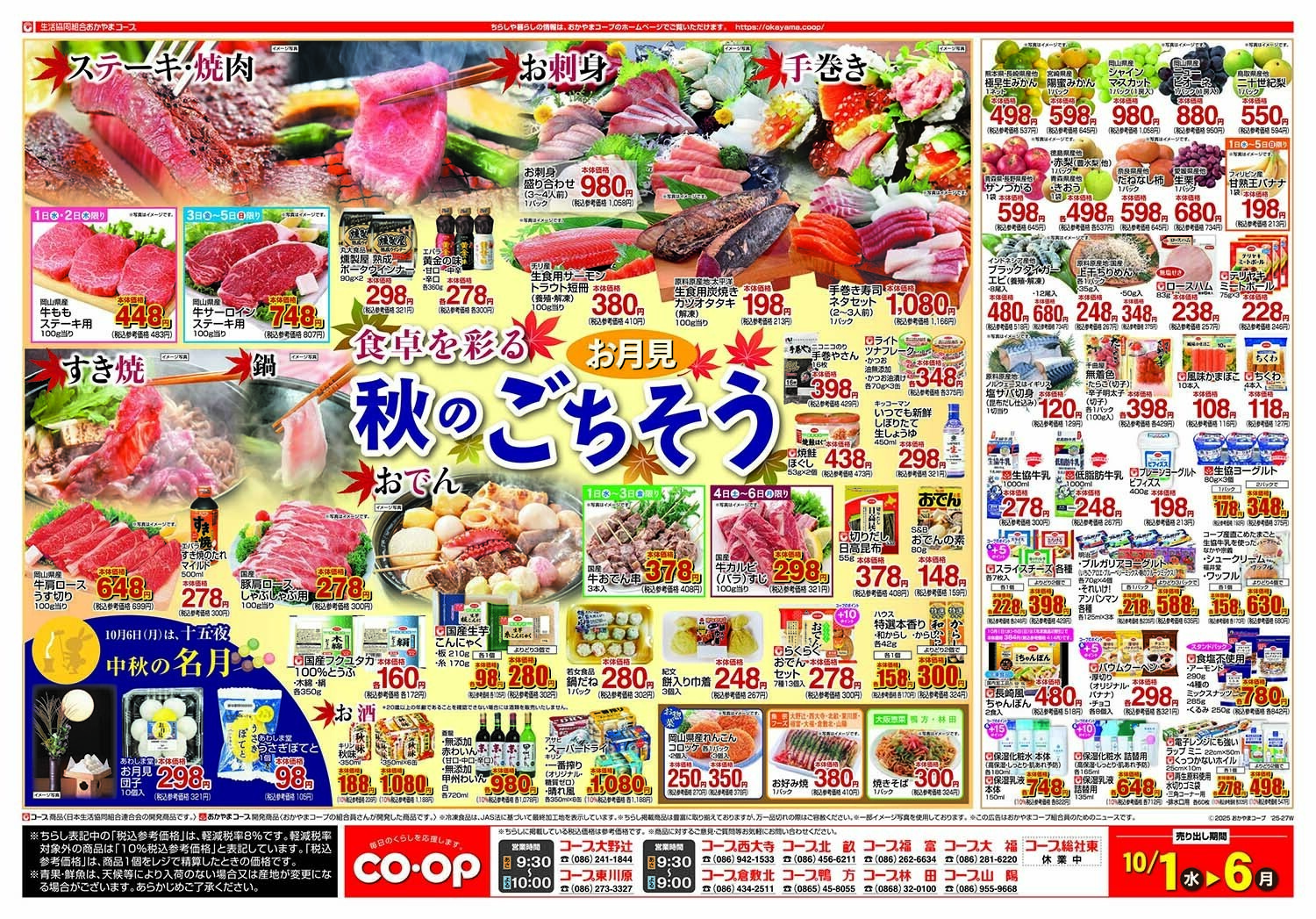 おかやまコープ 食卓を彩る「秋のごちそう」