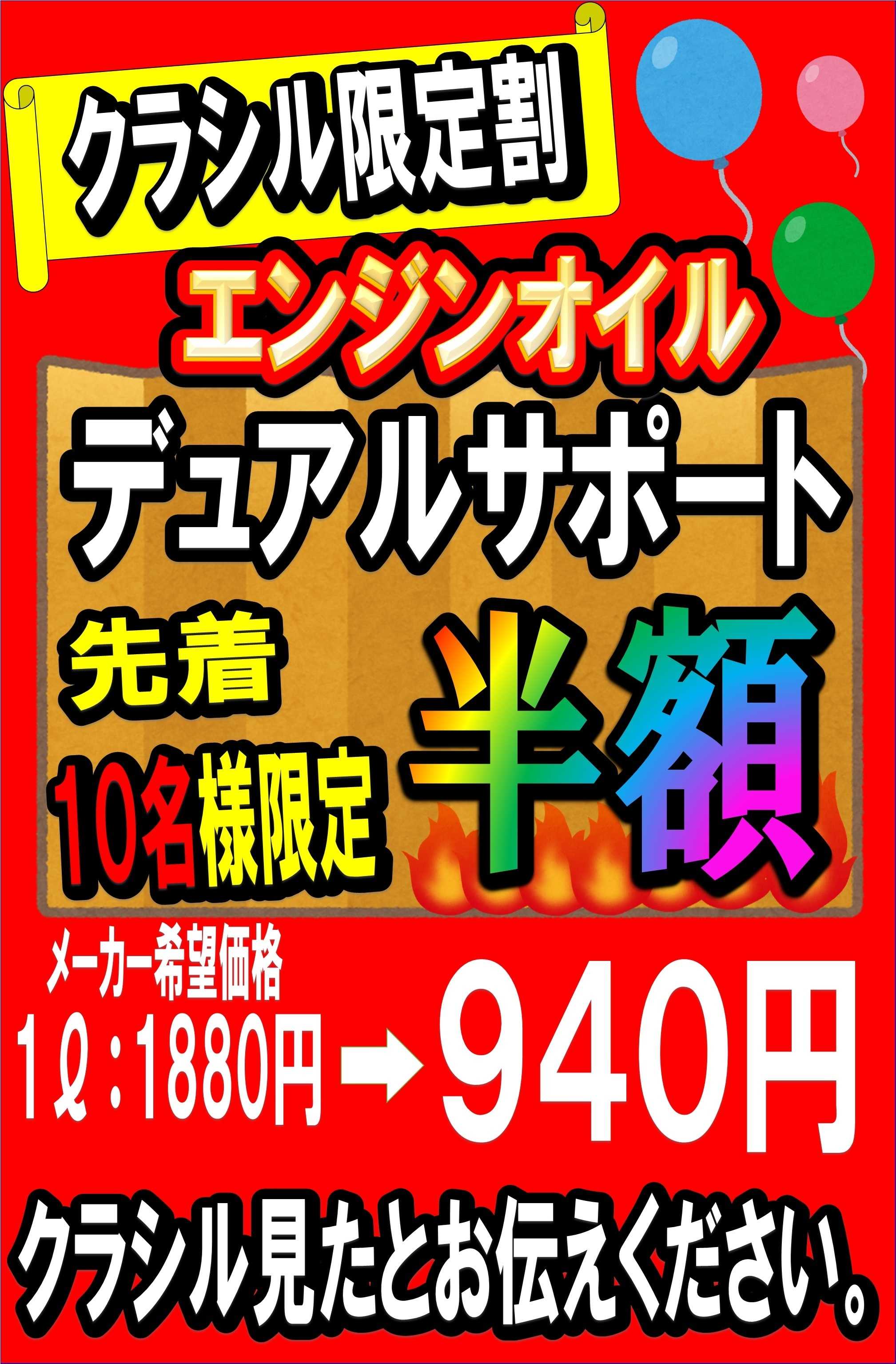 タイヤ館 クラシル限定！エンジンオイル割！！