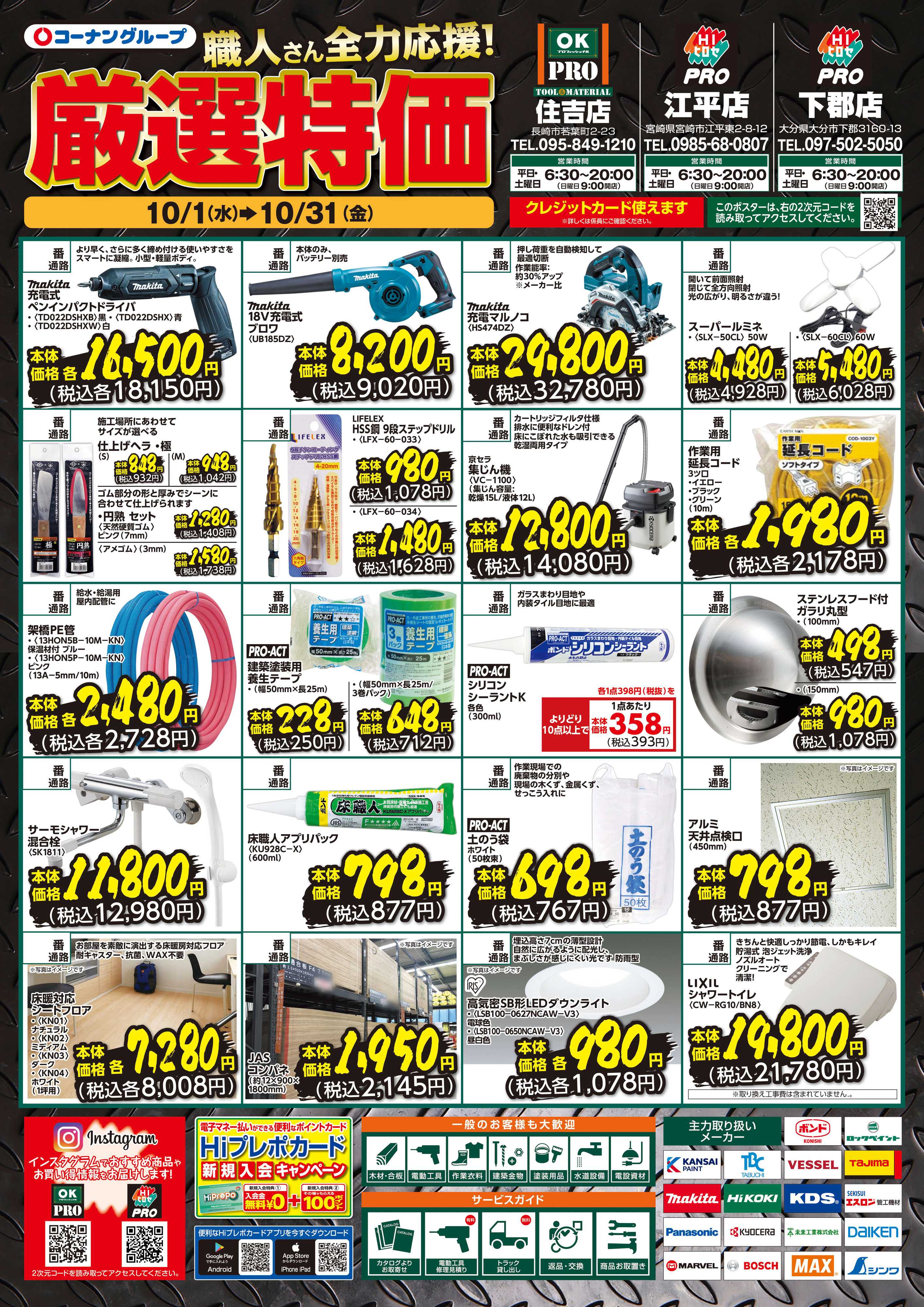 HIヒロセPRO 挑安‼ 10月号