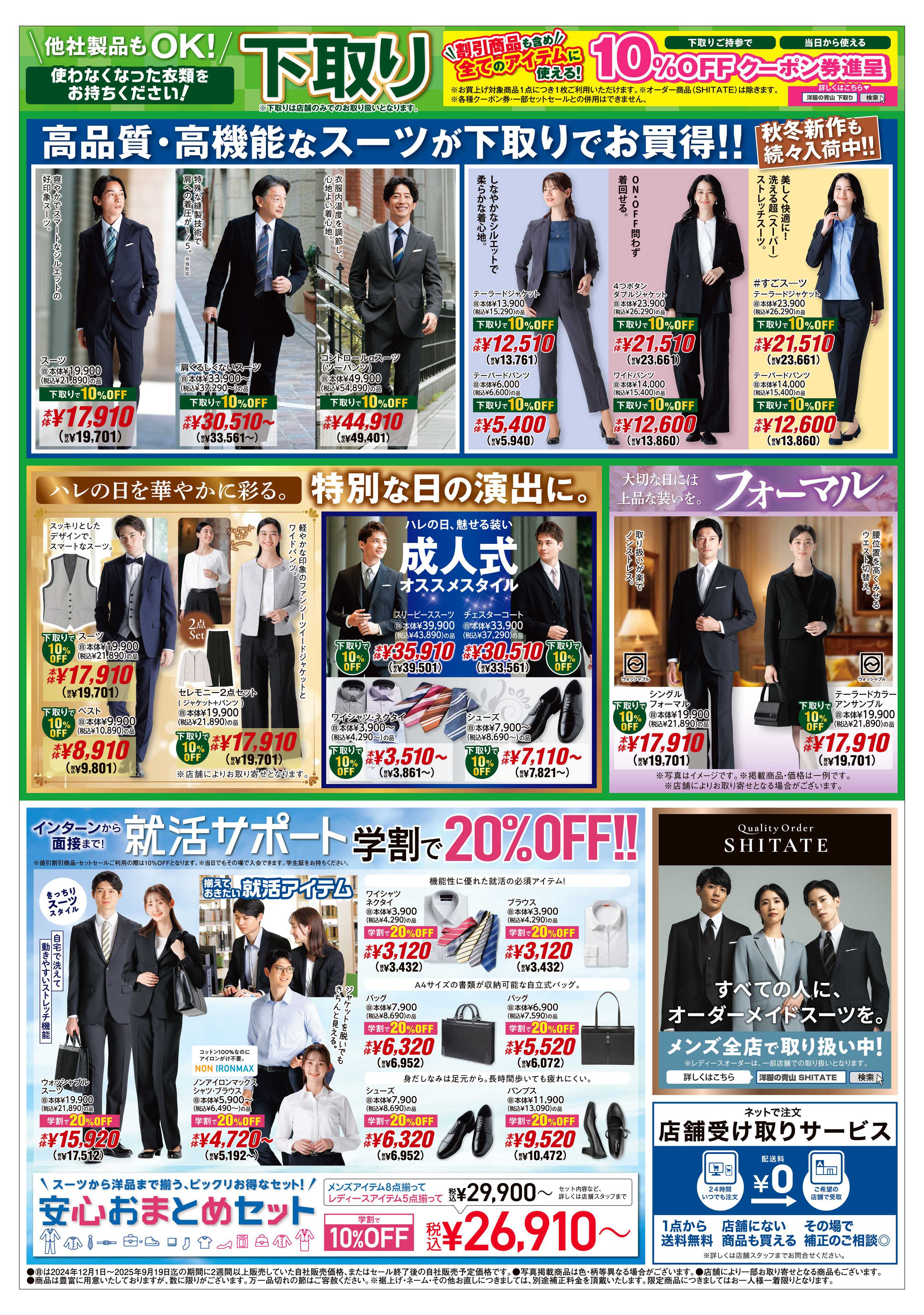 洋服の青山 福岡ソフトバンク優勝企画＆リサイクル＆下取り