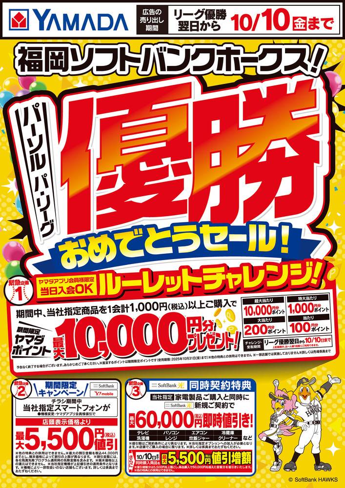 ヤマダデンキ 福岡賀茂店の最新チラシ・セール情報 | クラシルチラシ