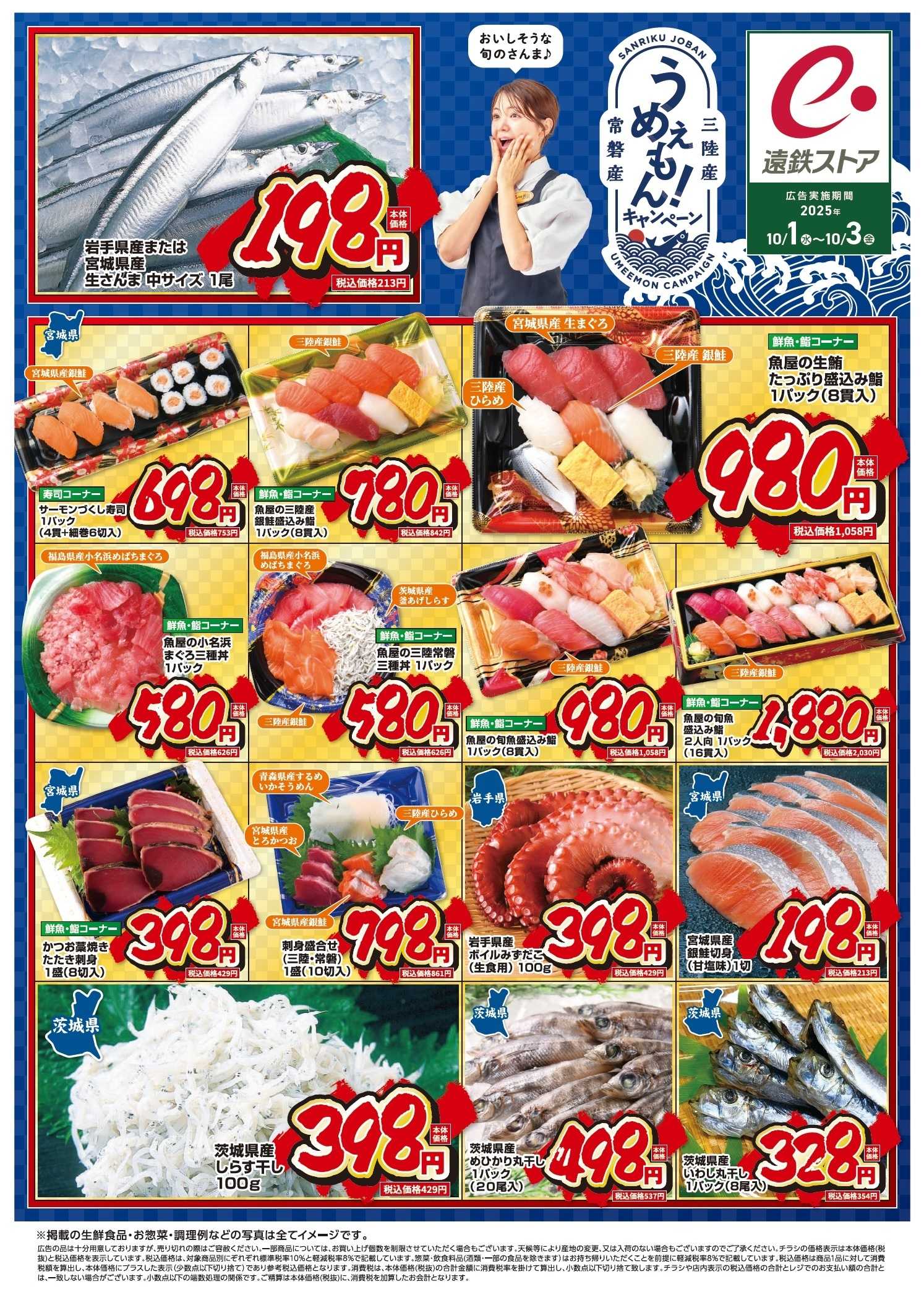 遠鉄ストア うめぇもん！キャンペーン1001-1003