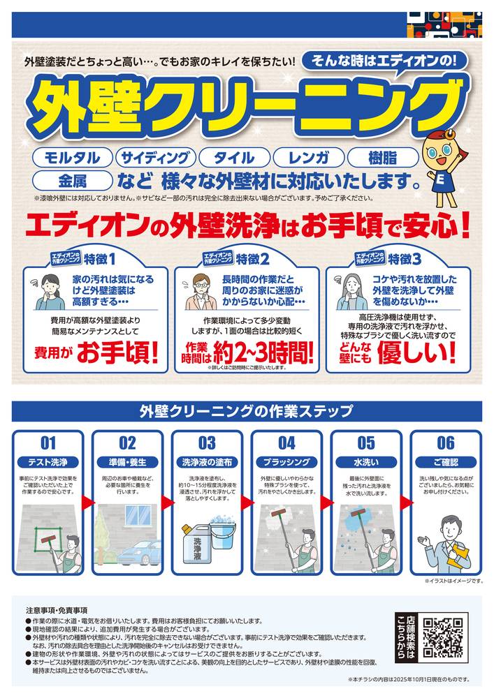 EDION 垂水店の最新チラシ・セール情報 | クラシルチラシ