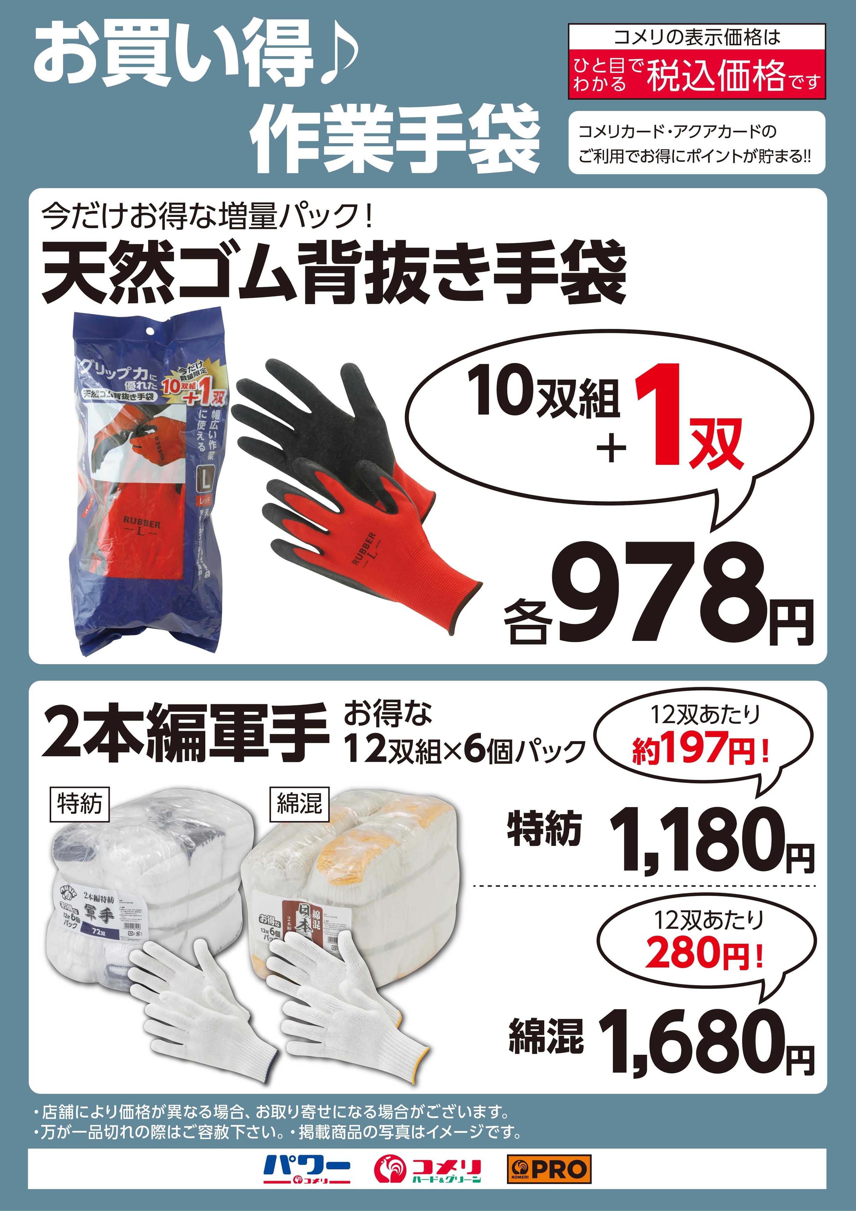 コメリハード＆グリーン お買い得！作業手袋