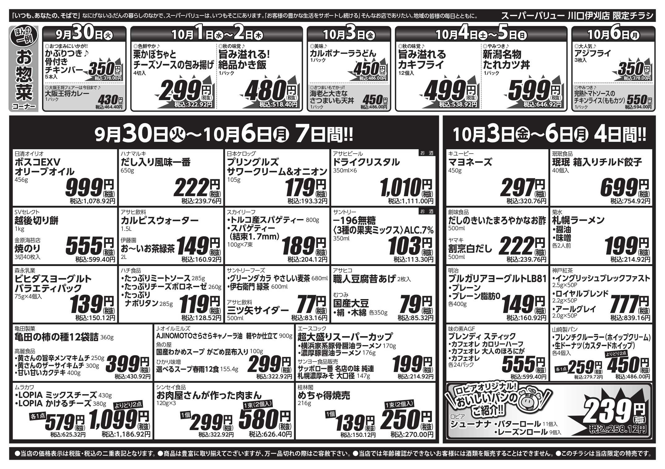 スーパーバリュー SVで十五夜を！