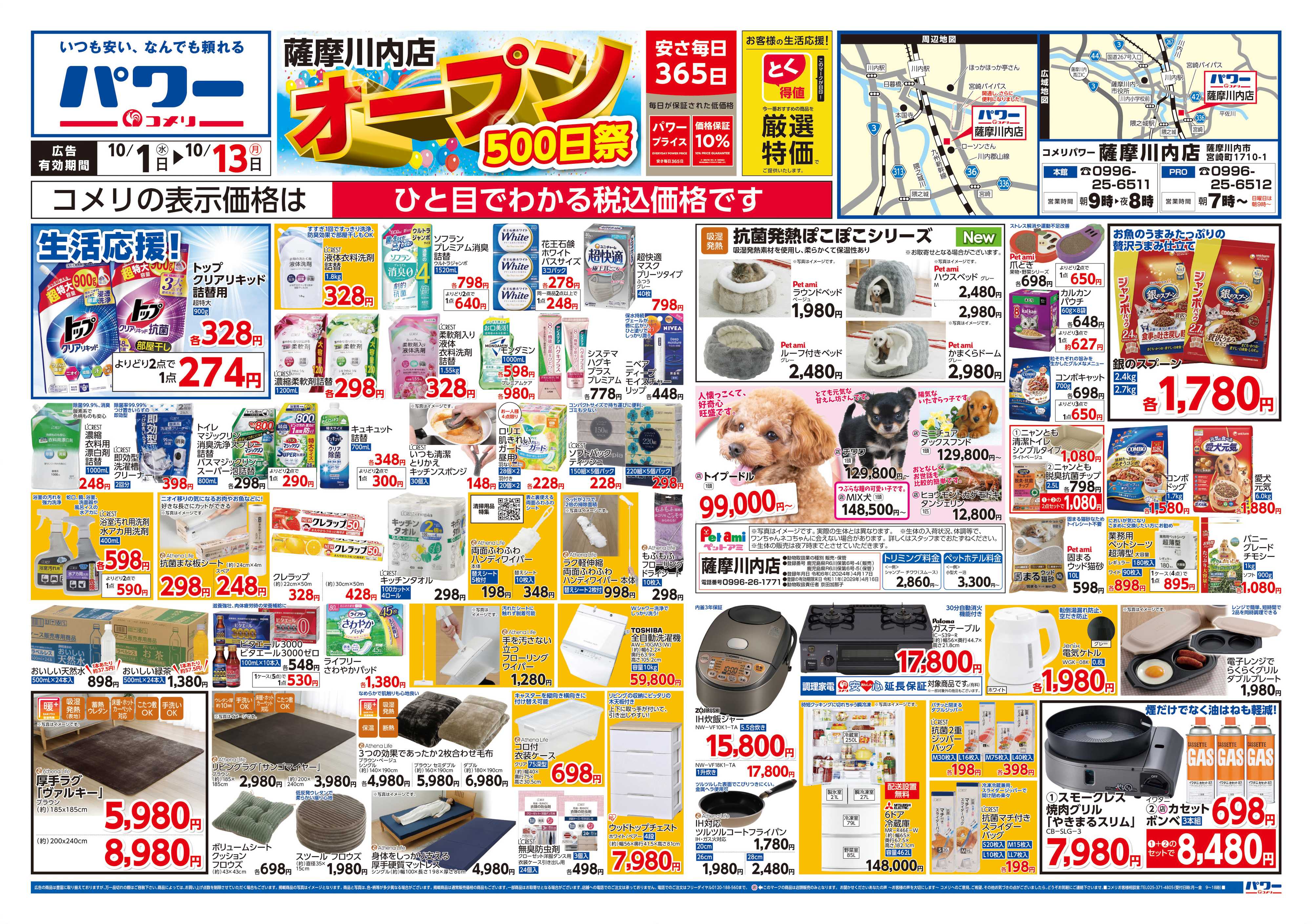 コメリパワー コメリパワー薩摩川内店オープン500日祭