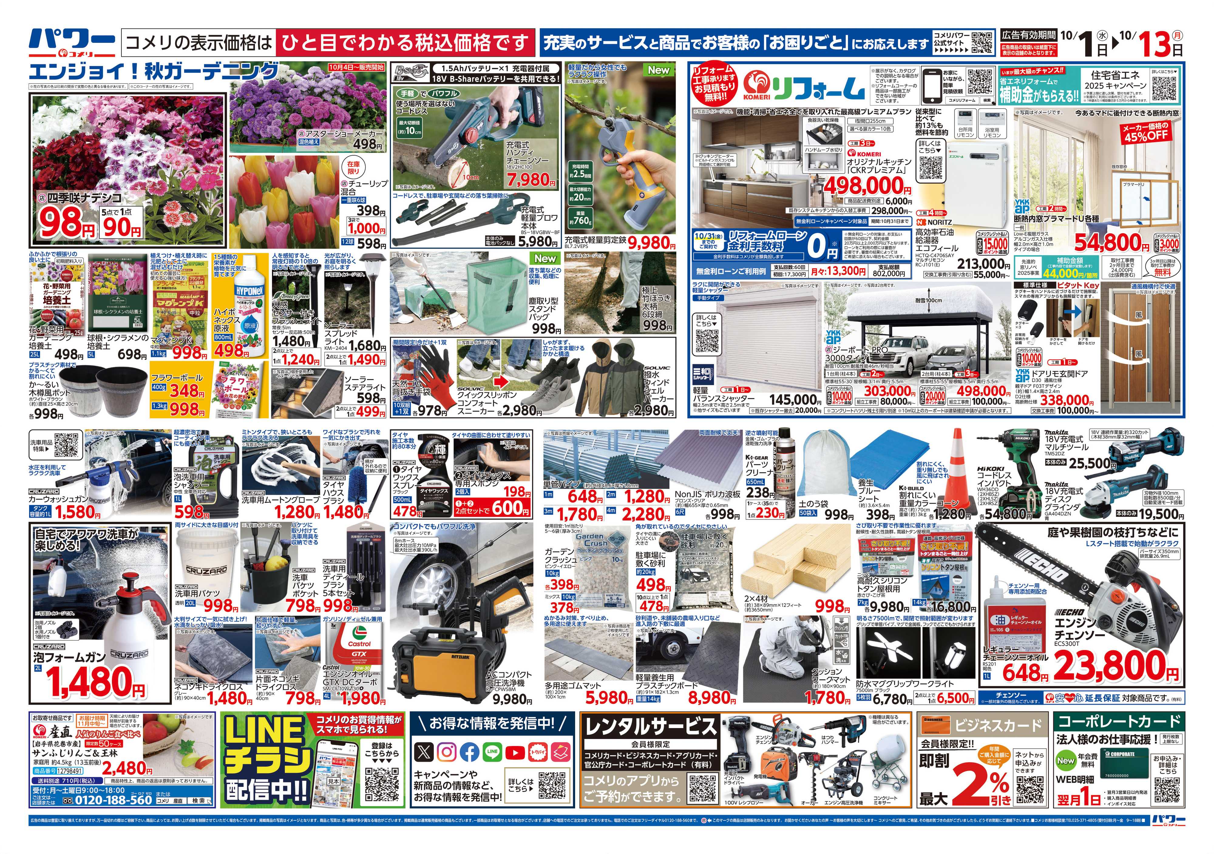 コメリパワー コメリパワー 10/1号