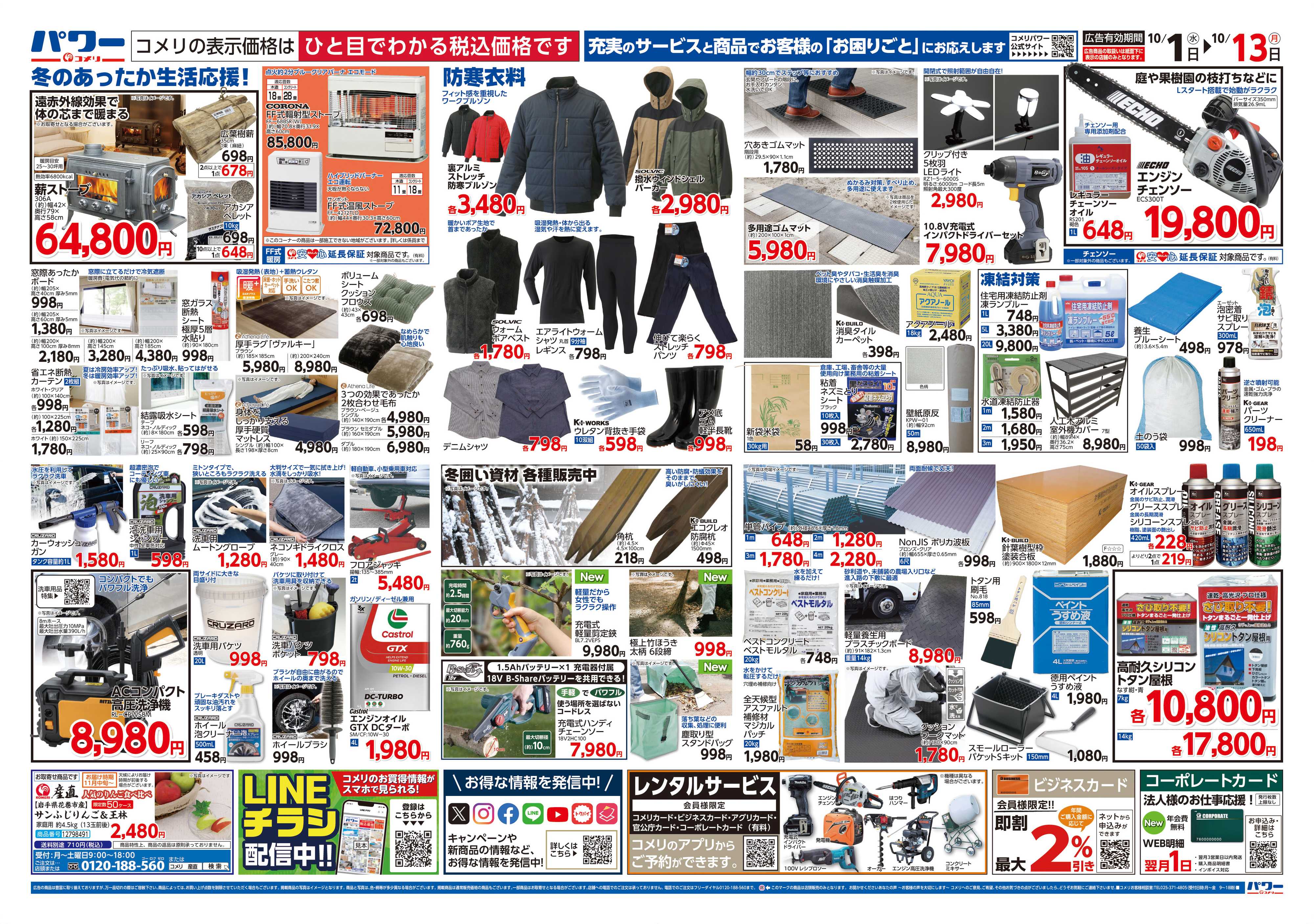 コメリパワー コメリパワー札幌発寒店オープン4周年祭