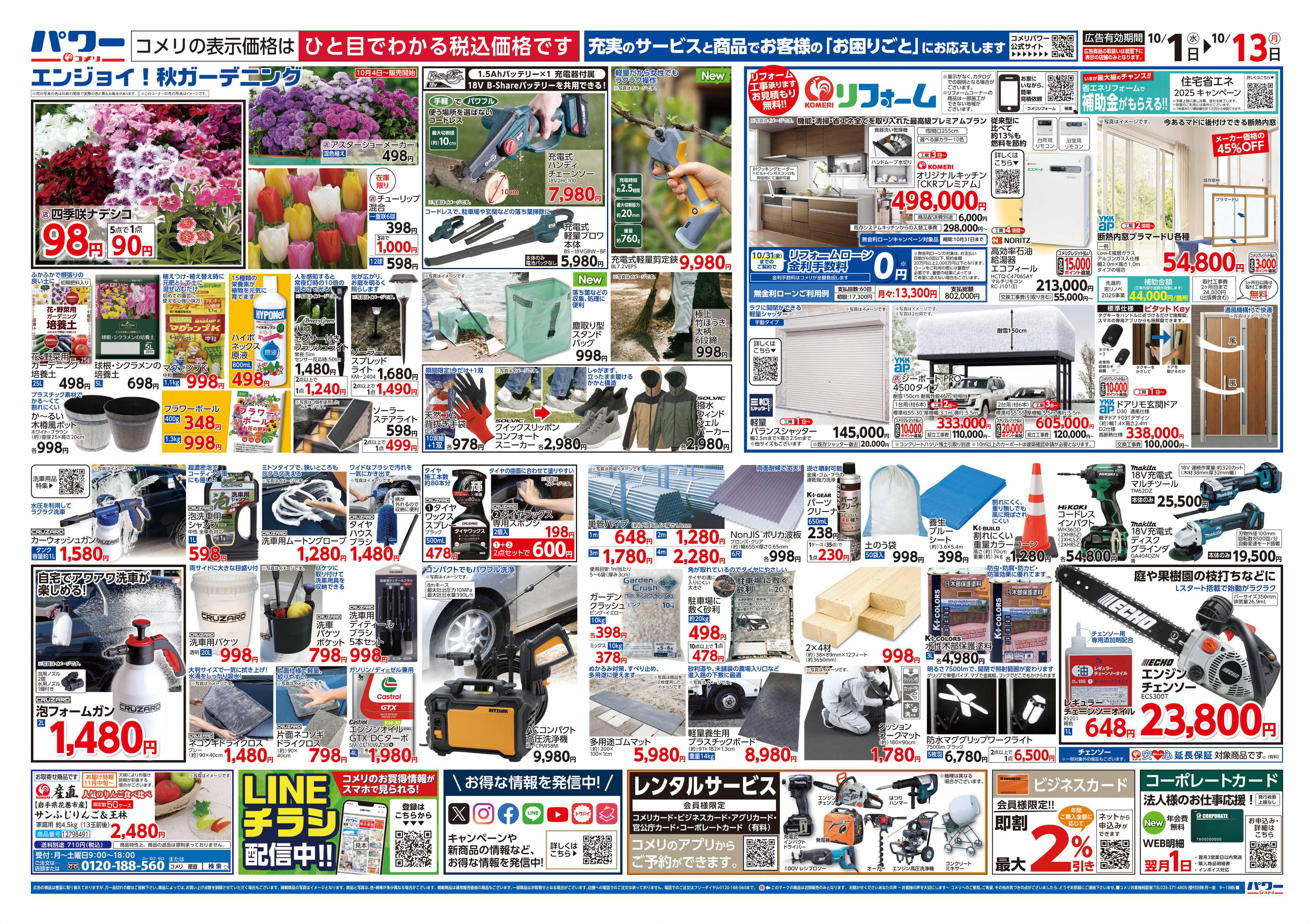 コメリパワー コメリパワー 10/1号