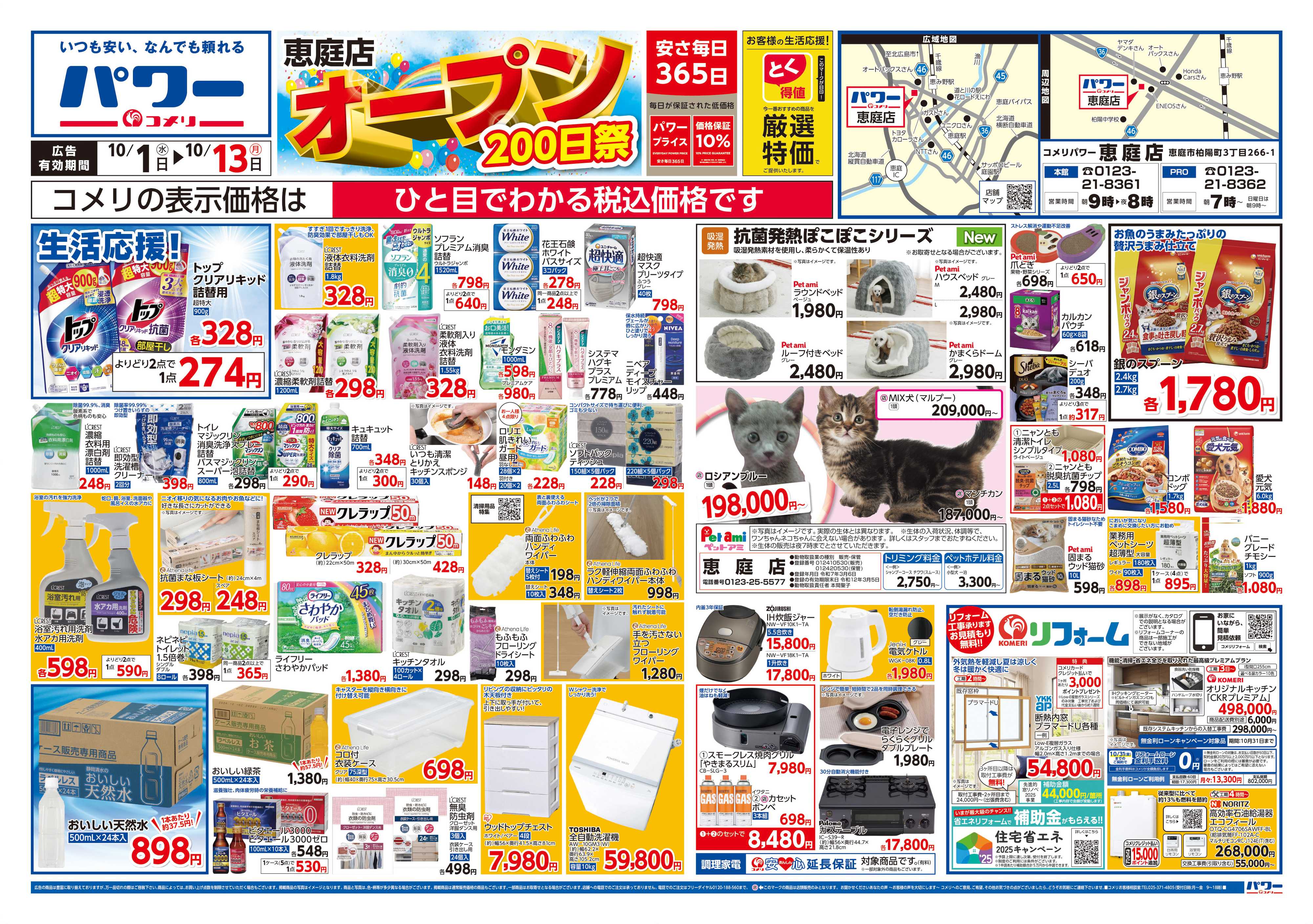 コメリパワー コメリパワー恵庭店 オープン200日祭