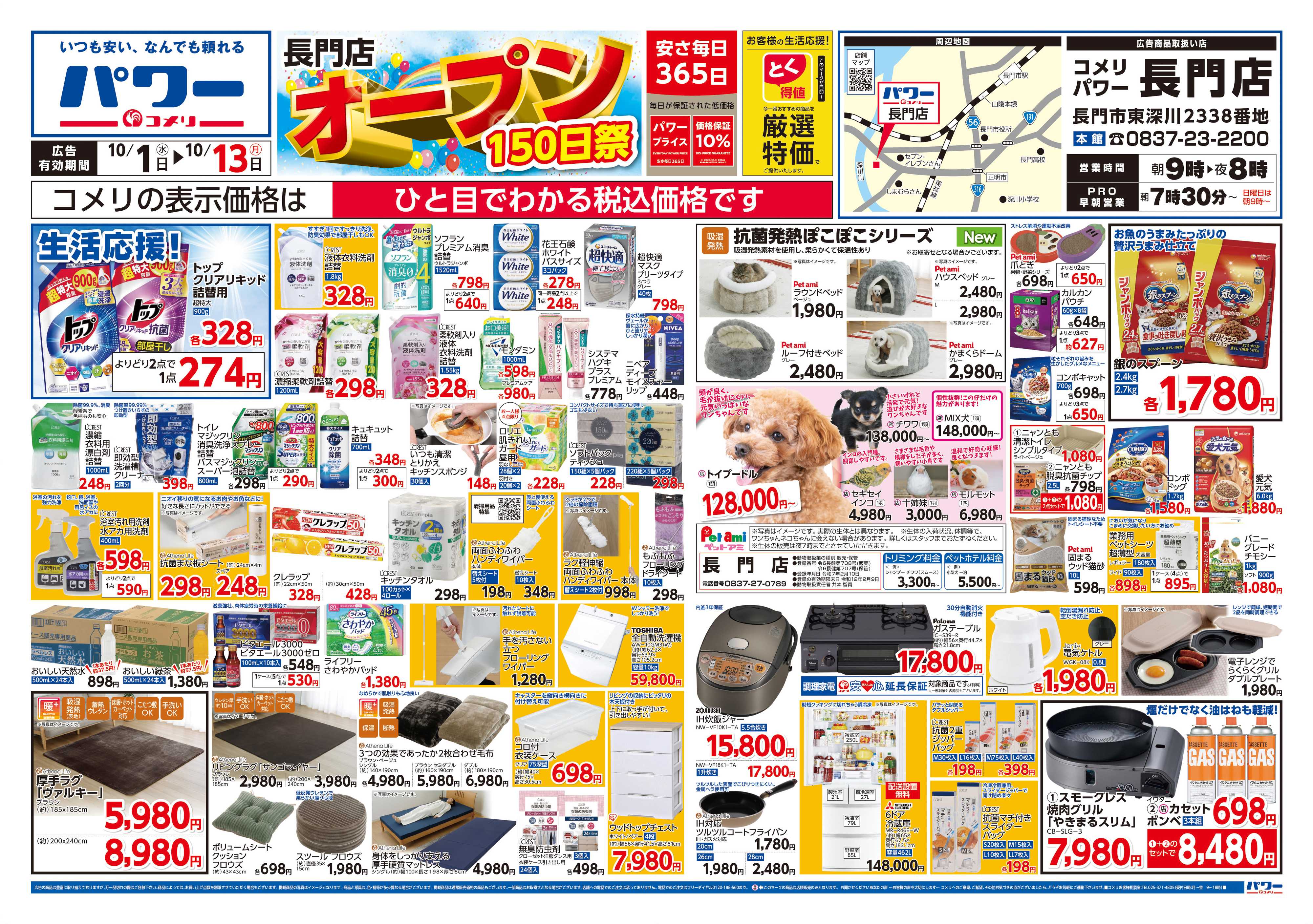 コメリパワー コメリパワー長門店 オープン150日祭