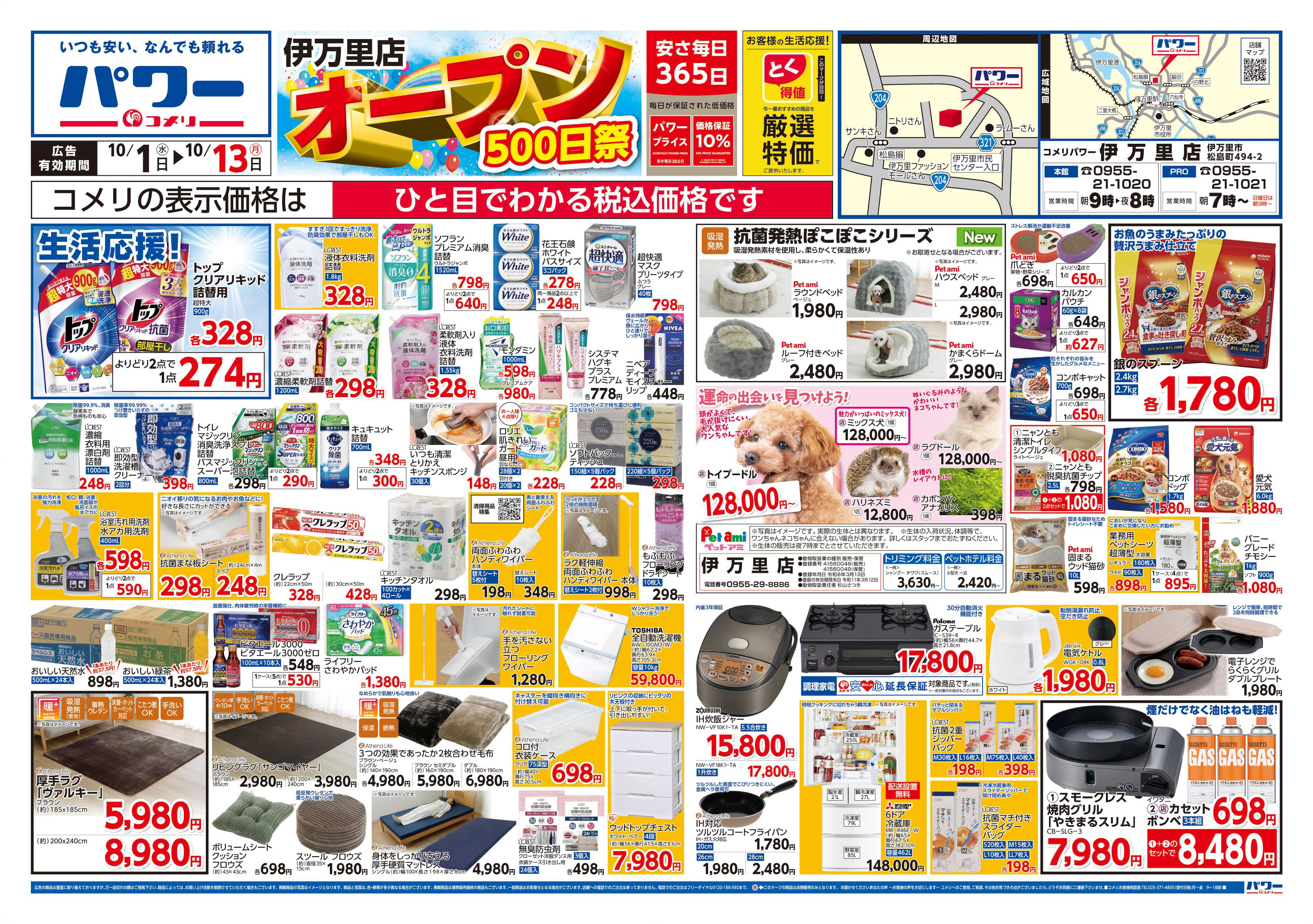 コメリパワー コメリパワー伊万里店 オープン500日祭