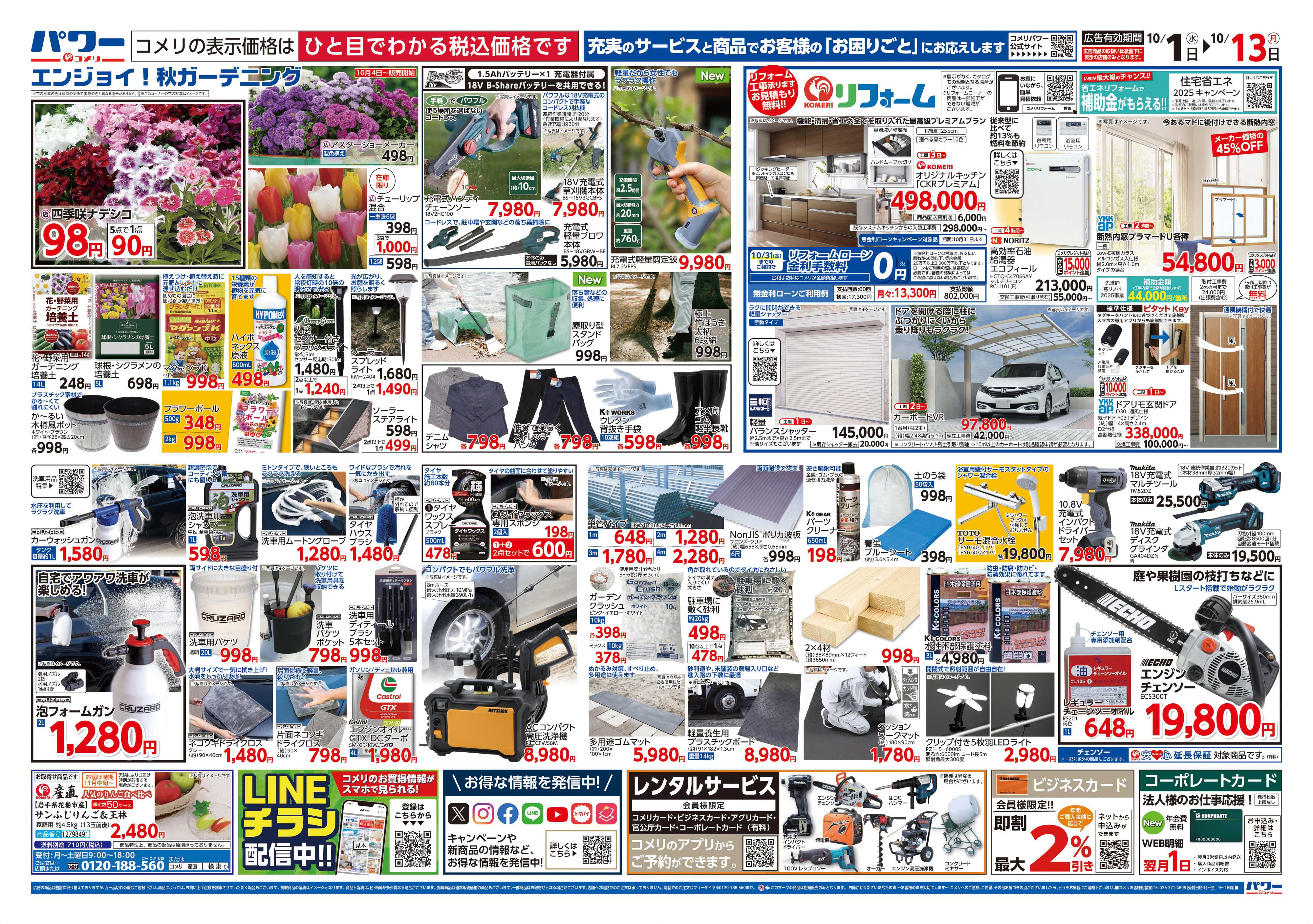 コメリパワー コメリパワー長門店 オープン150日祭