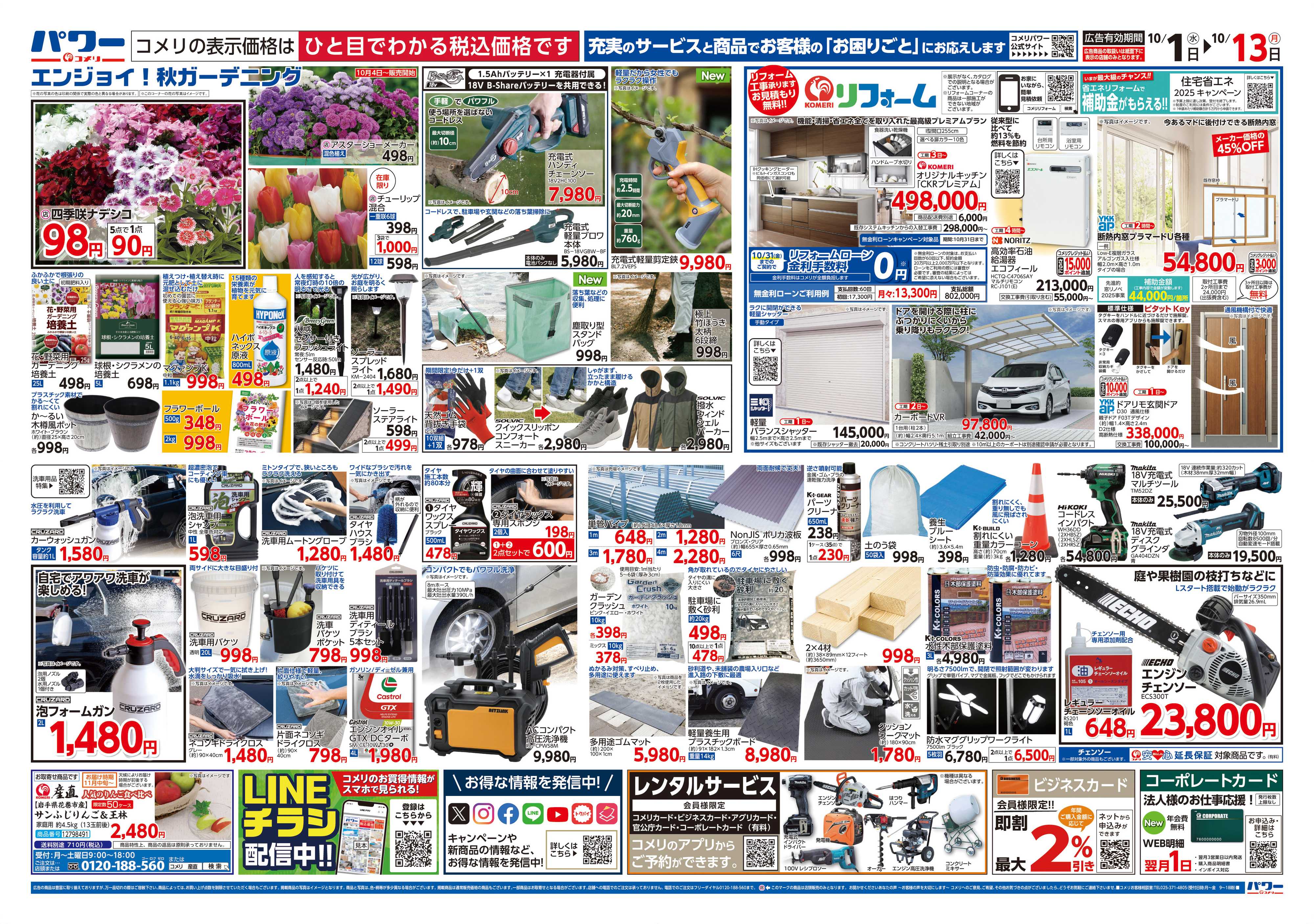 コメリパワー コメリパワー 10/1号