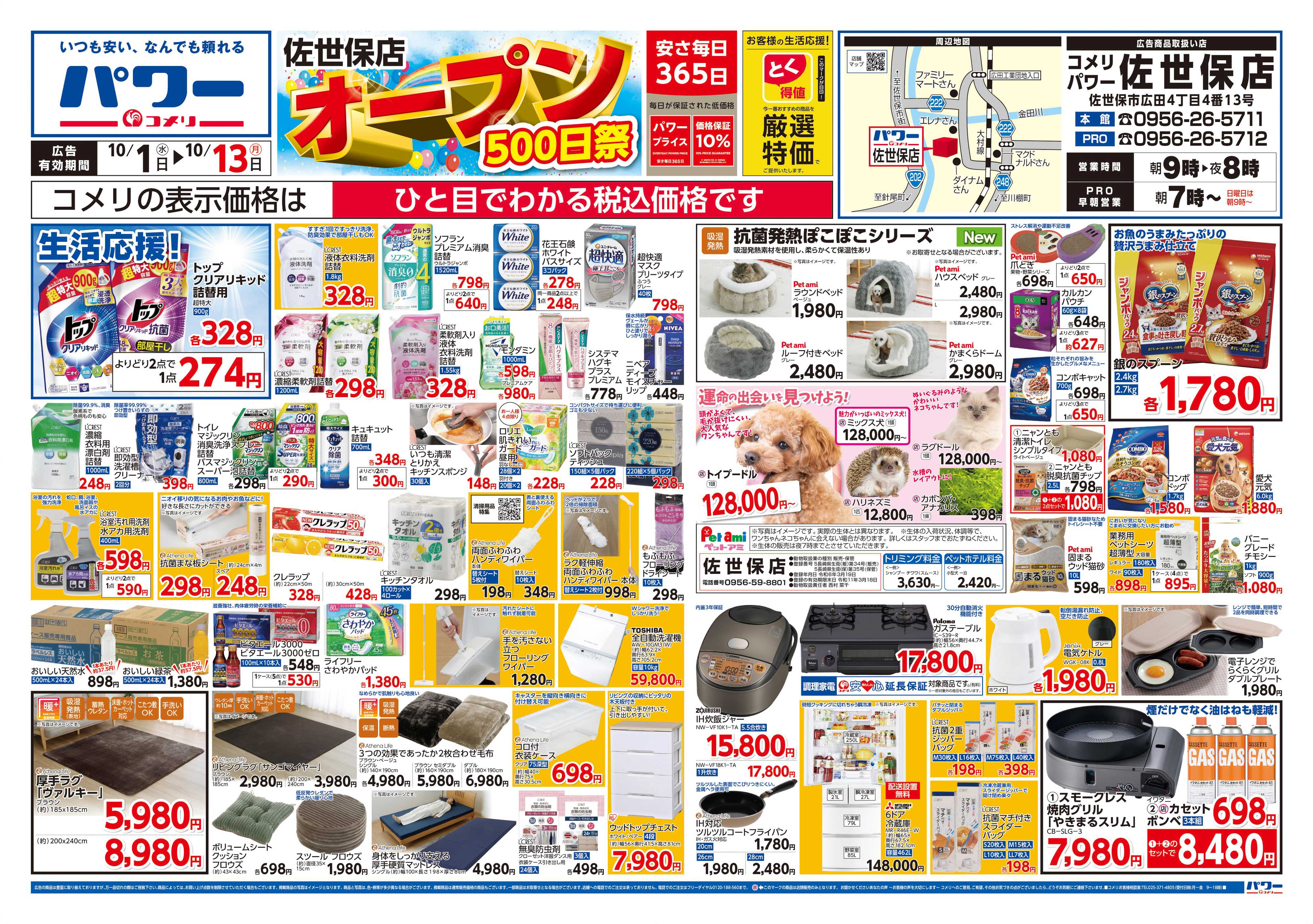 コメリパワー コメリパワー佐世保店 オープン500日祭