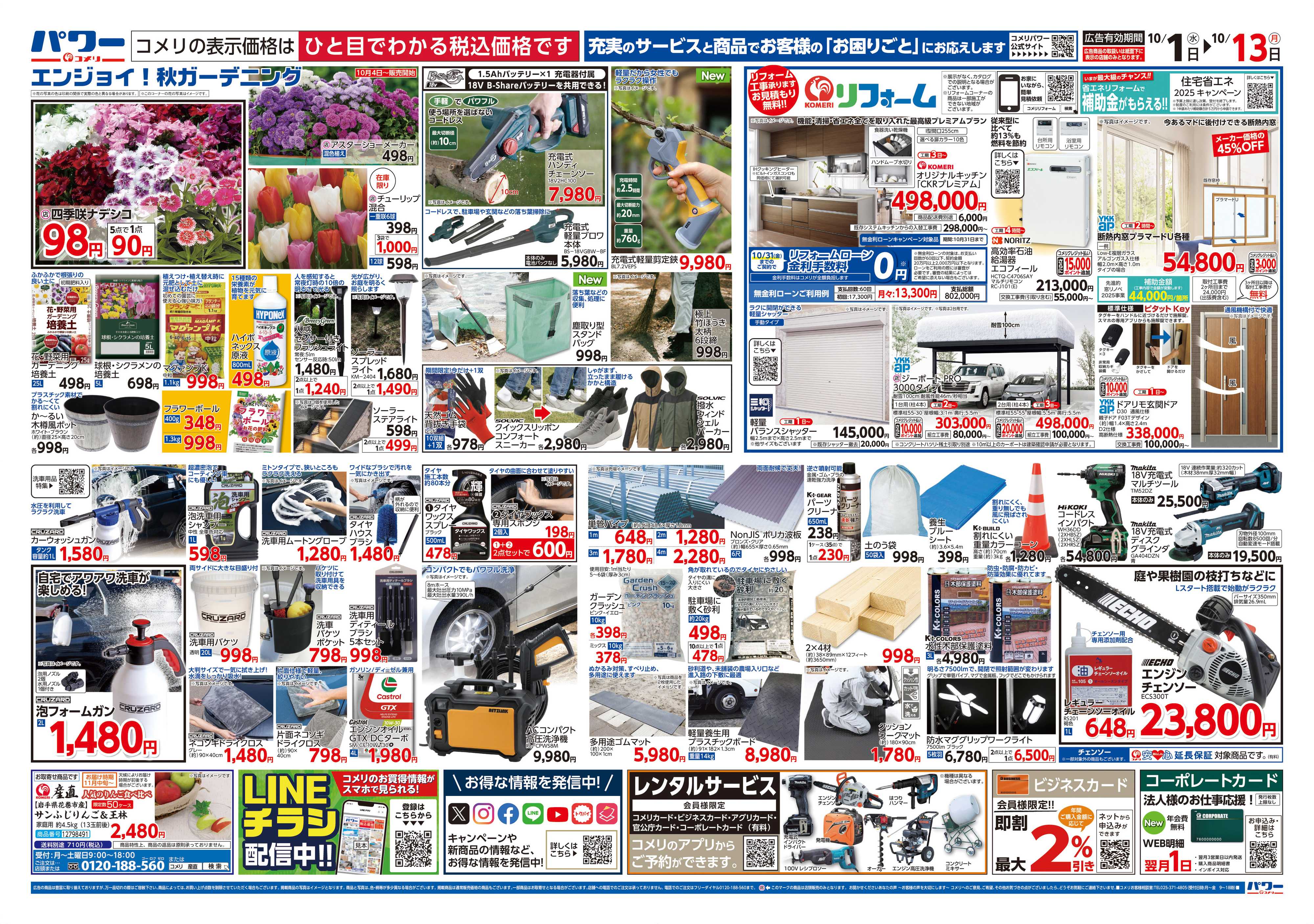 コメリパワー コメリパワー 10/1号