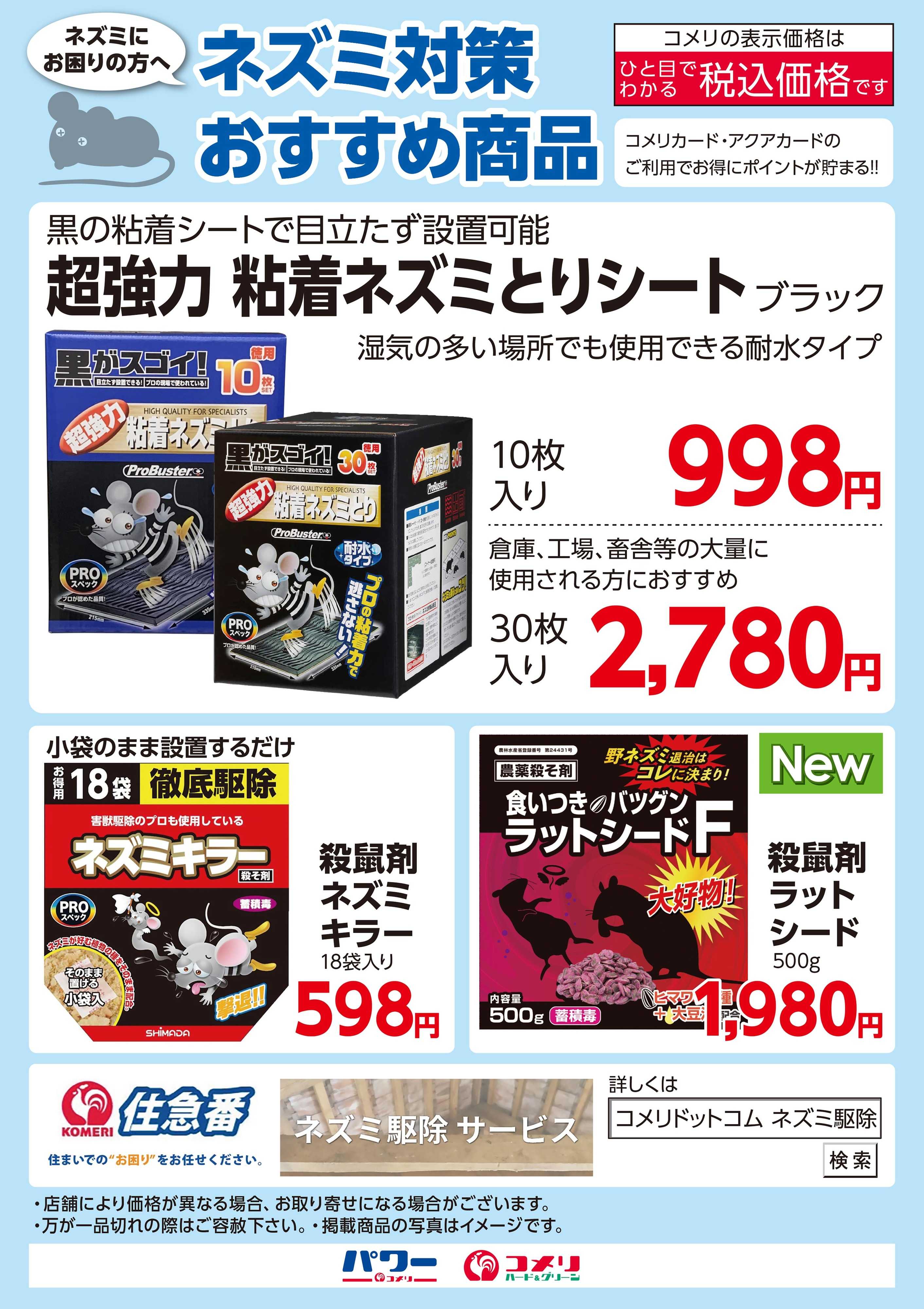 コメリハード＆グリーン ネズミ対策おすすめ商品