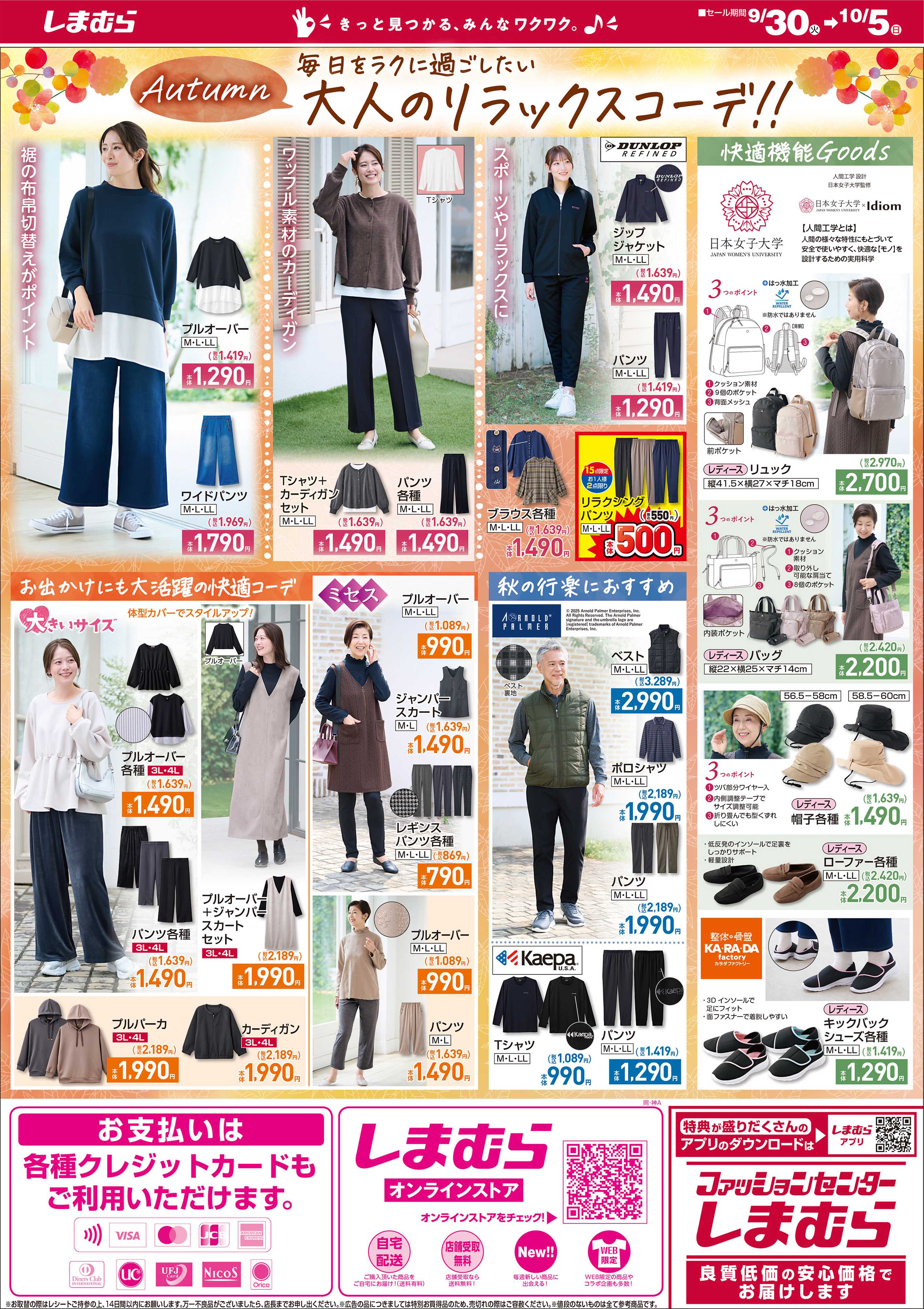 ファッションセンターしまむら 快適生活 心地よさで選ぶ、わたしの毎日。店舗限定版